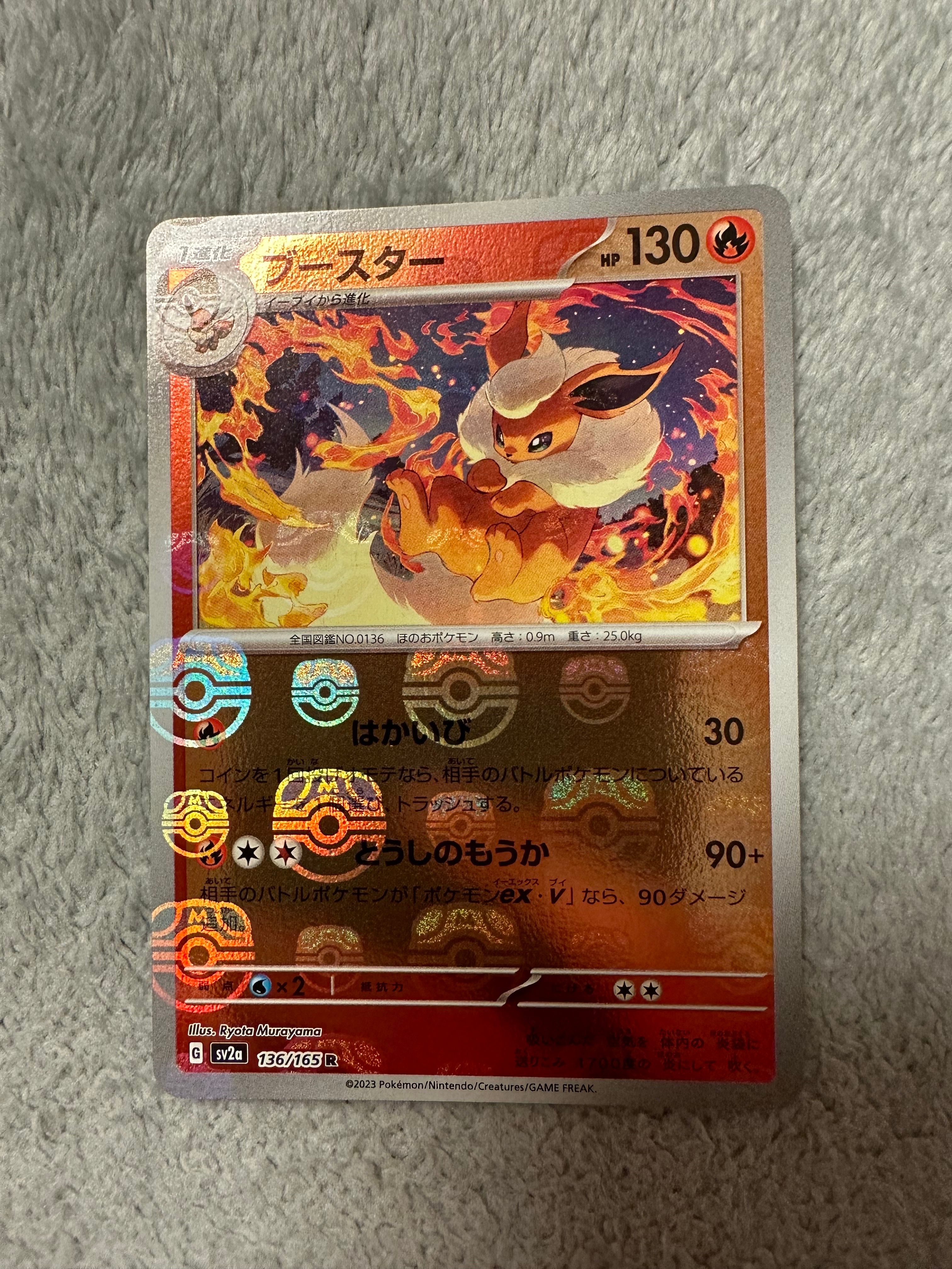 ブースター R: マスターボールミラー[SV2a 136/165](強化拡張パック「ポケモンカード151」)