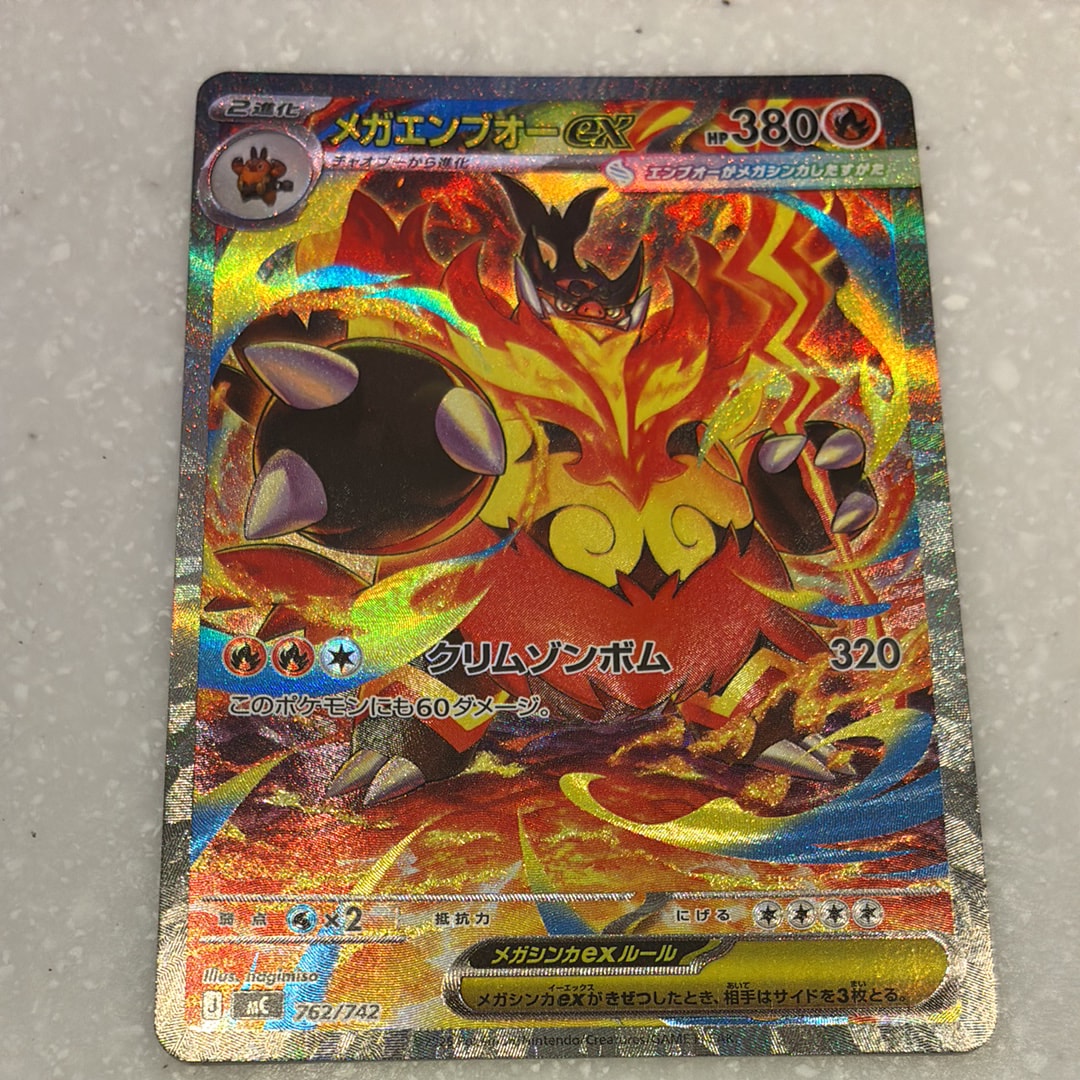 メガエンブオーex SAR仕様 [MC 762/742](スタートデッキ100「バトルコレクション」)