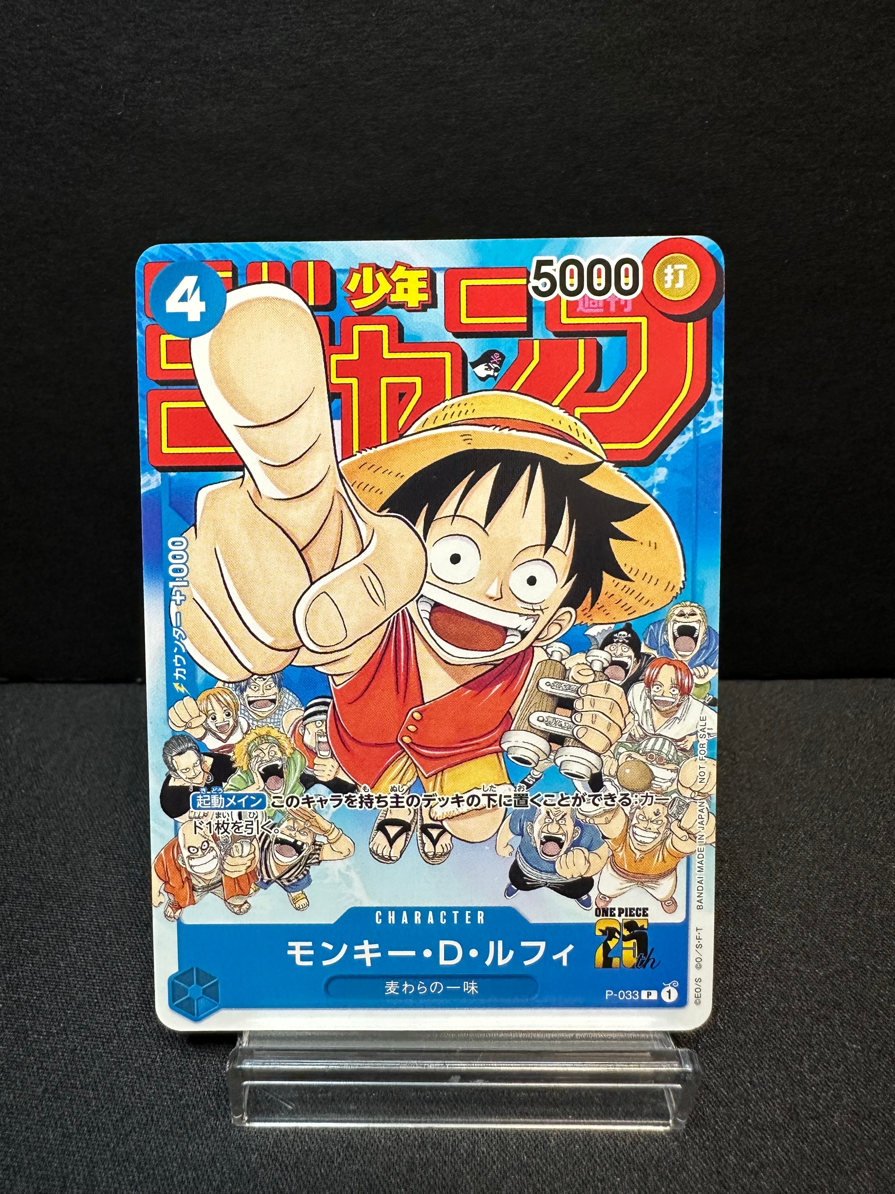 モンキー・D・ルフィ [P-033]  (週刊少年ジャンプ2023年1月7日号 付録)