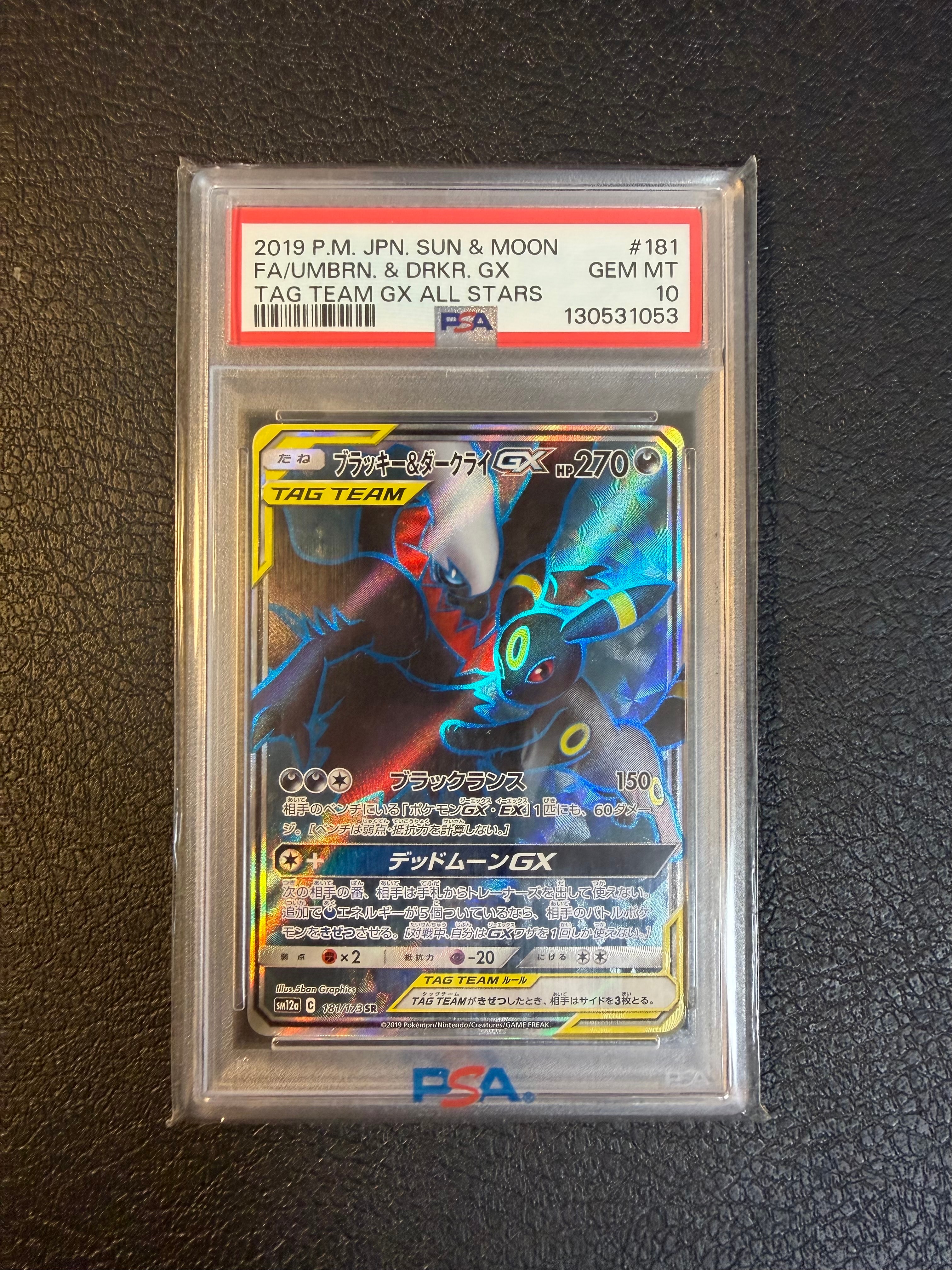 ブラッキー&ダークライGX SR[SM12a 181/173](ハイクラスパック「TAG TEAM GX タッグオールスターズ」)