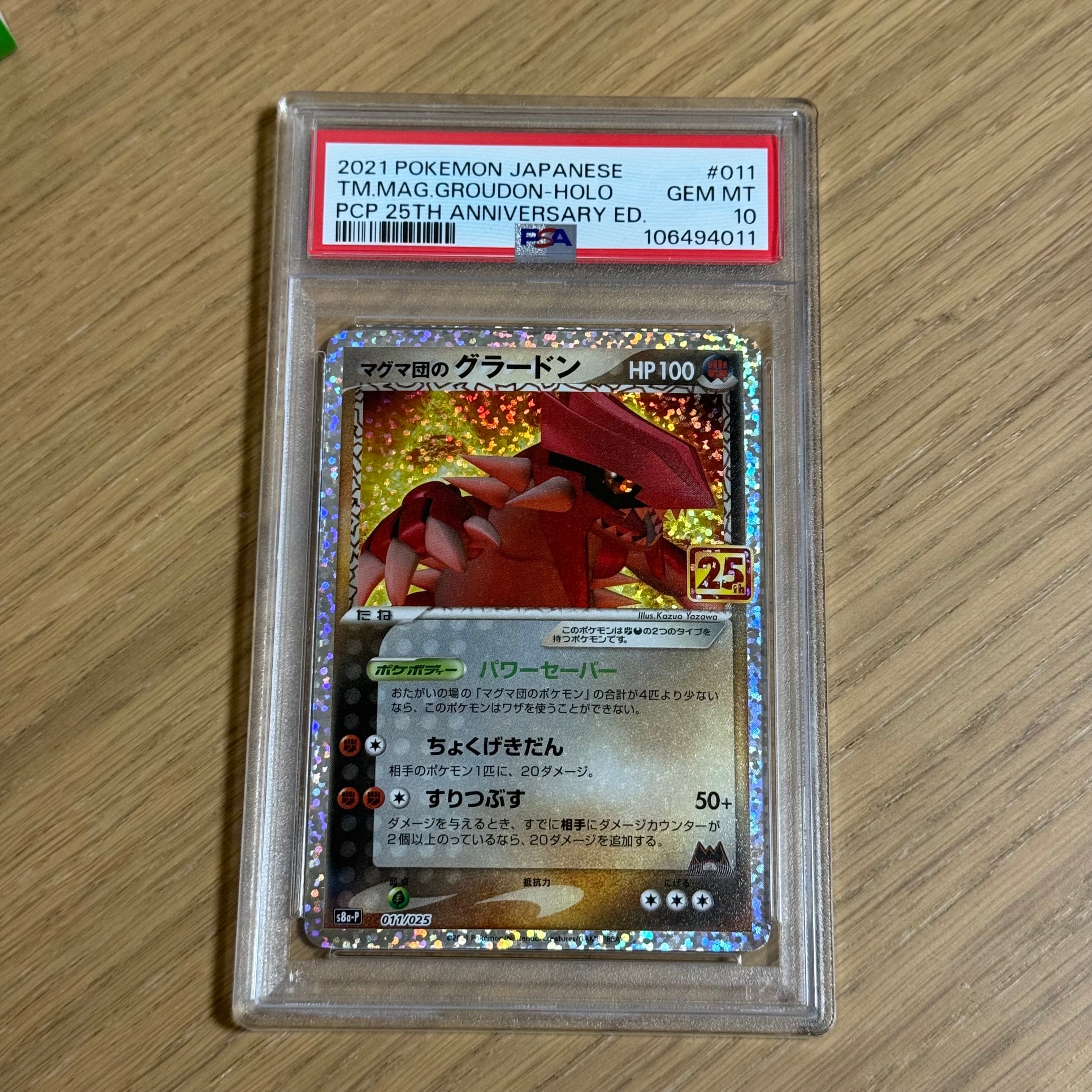 マグマ団のグラードン: プロモ [S8a-P 011/025](プロモカードパック 25th ANNIVERSARY edition)