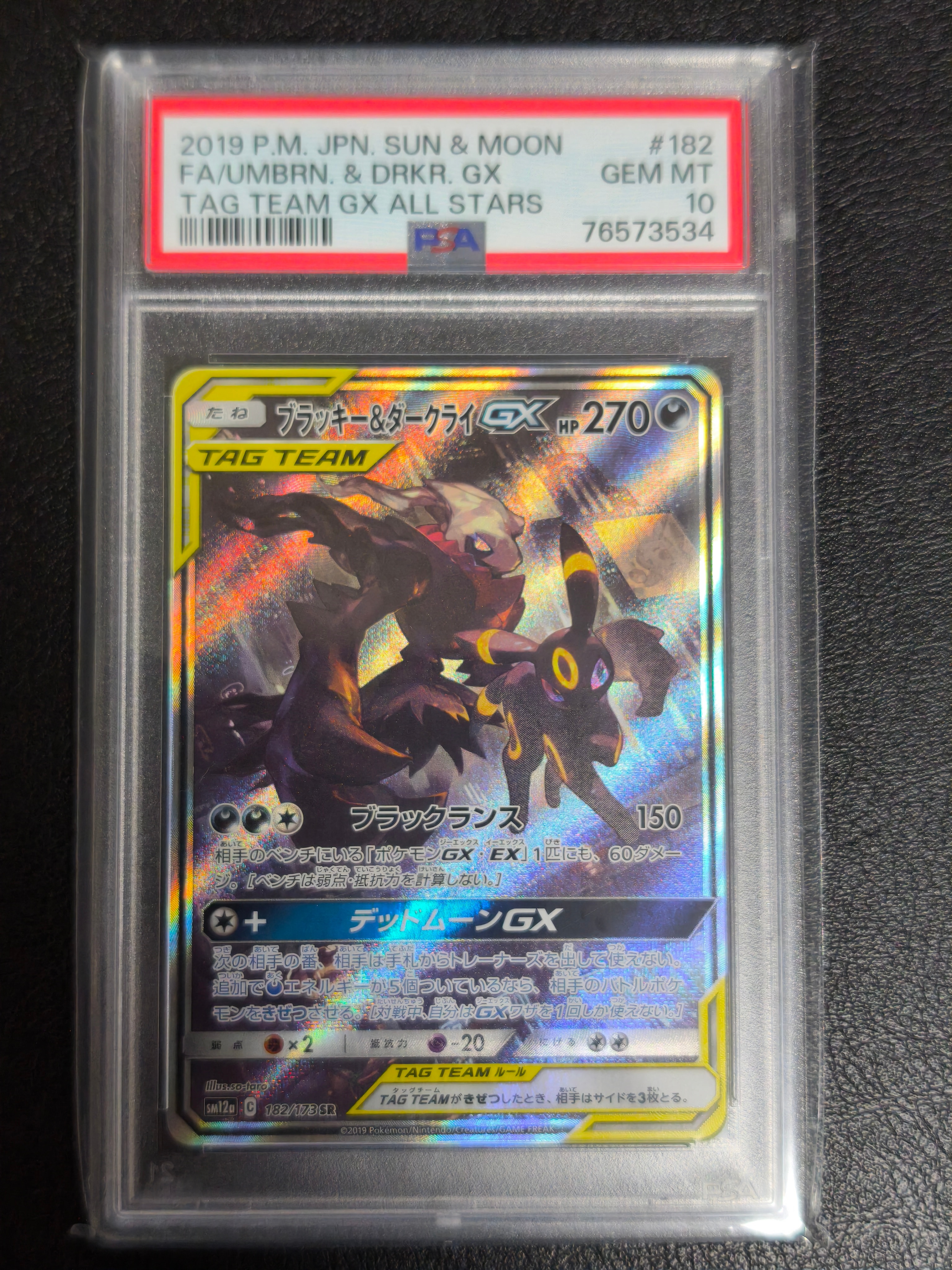 ブラッキー&ダークライGX SR: SA[SM12a 182/173](ハイクラスパック「TAG TEAM GX タッグオールスターズ」)