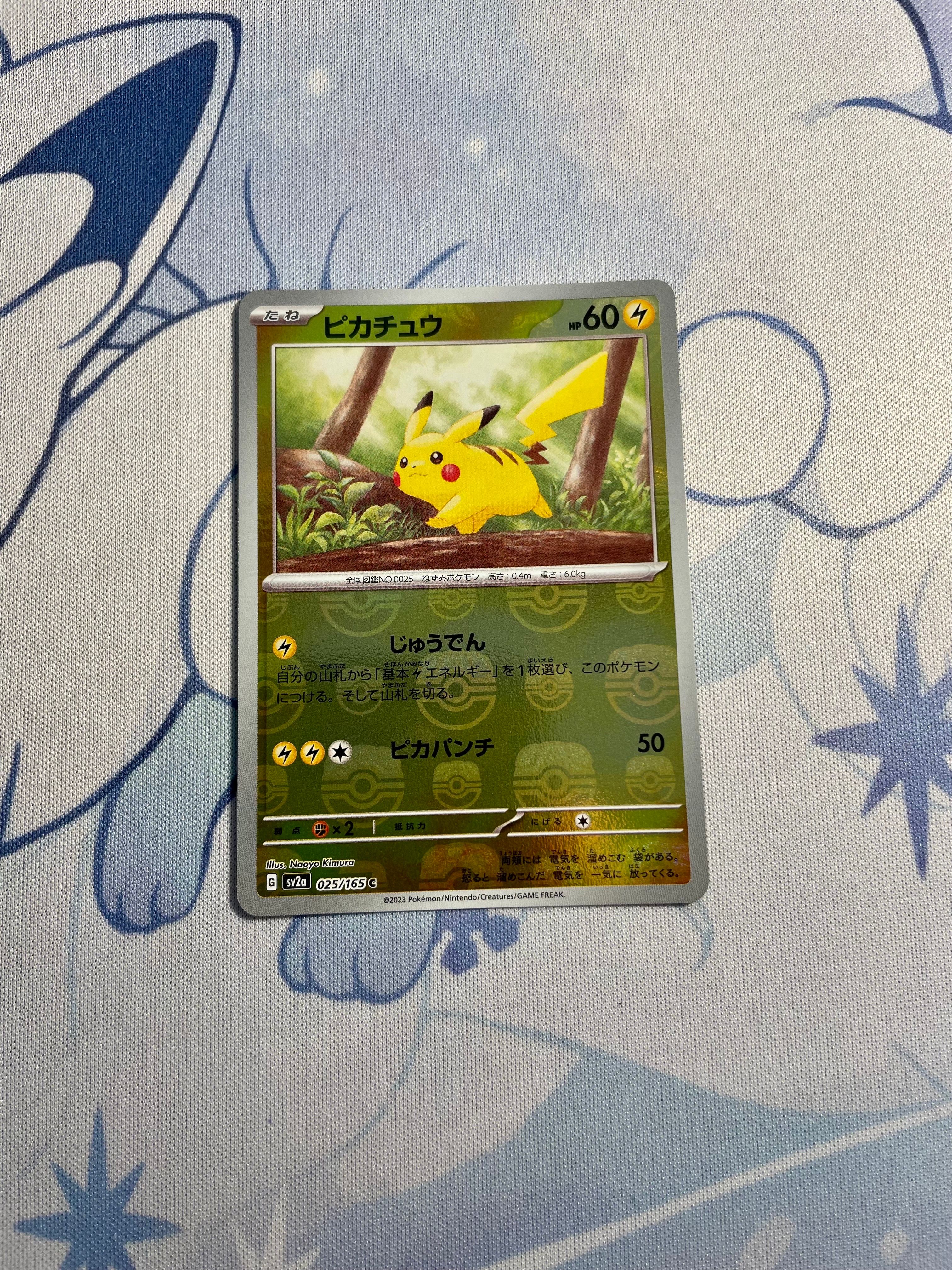 ピカチュウ C: マスターボールミラー (マスボピカチュウ) [SV2a 025/165](強化拡張パック「ポケモンカード151」)
