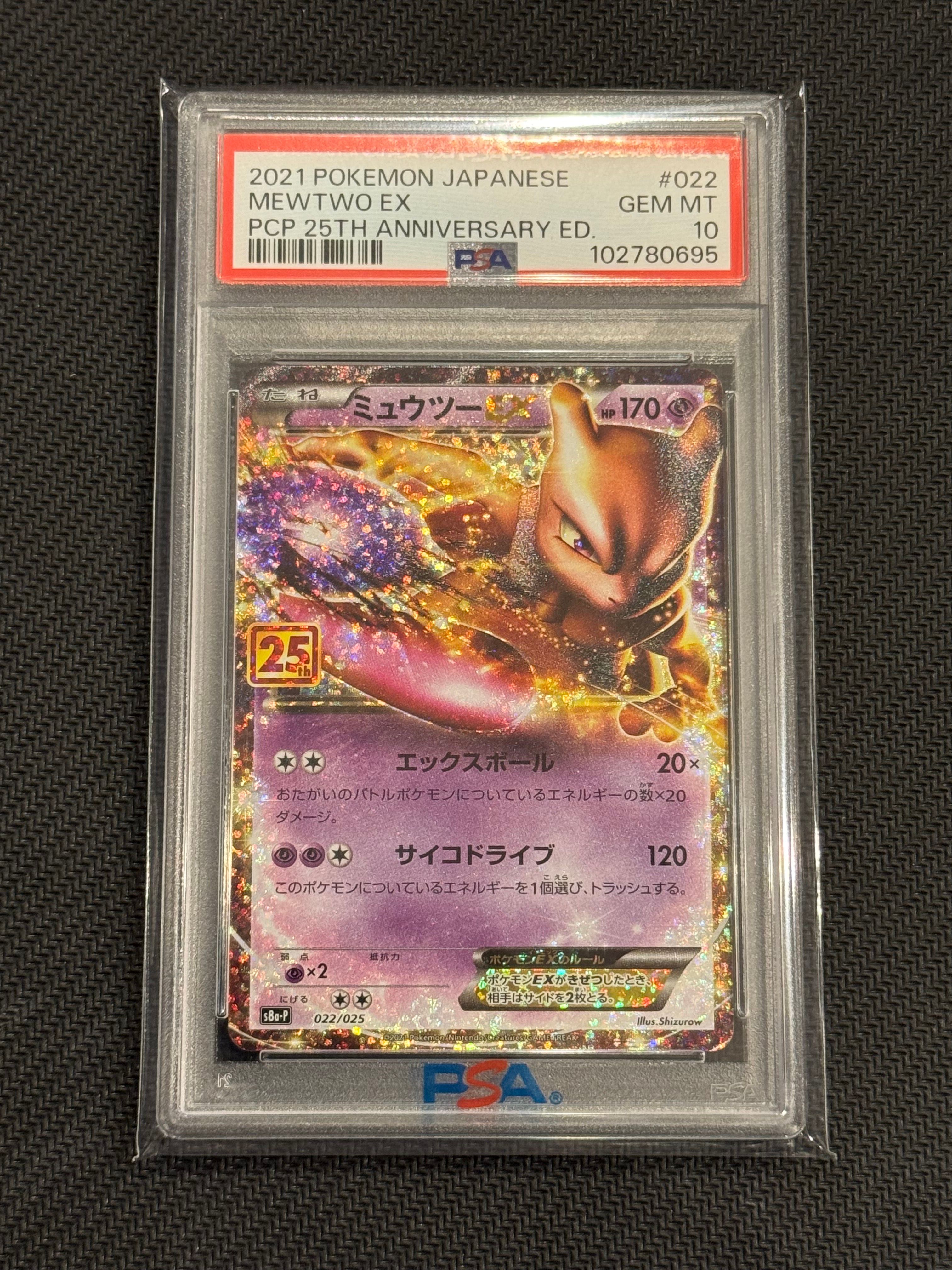ミュウツーEX: プロモ[S8a-P 022/025](プロモカードパック 25th ANNIVERSARY edition)
