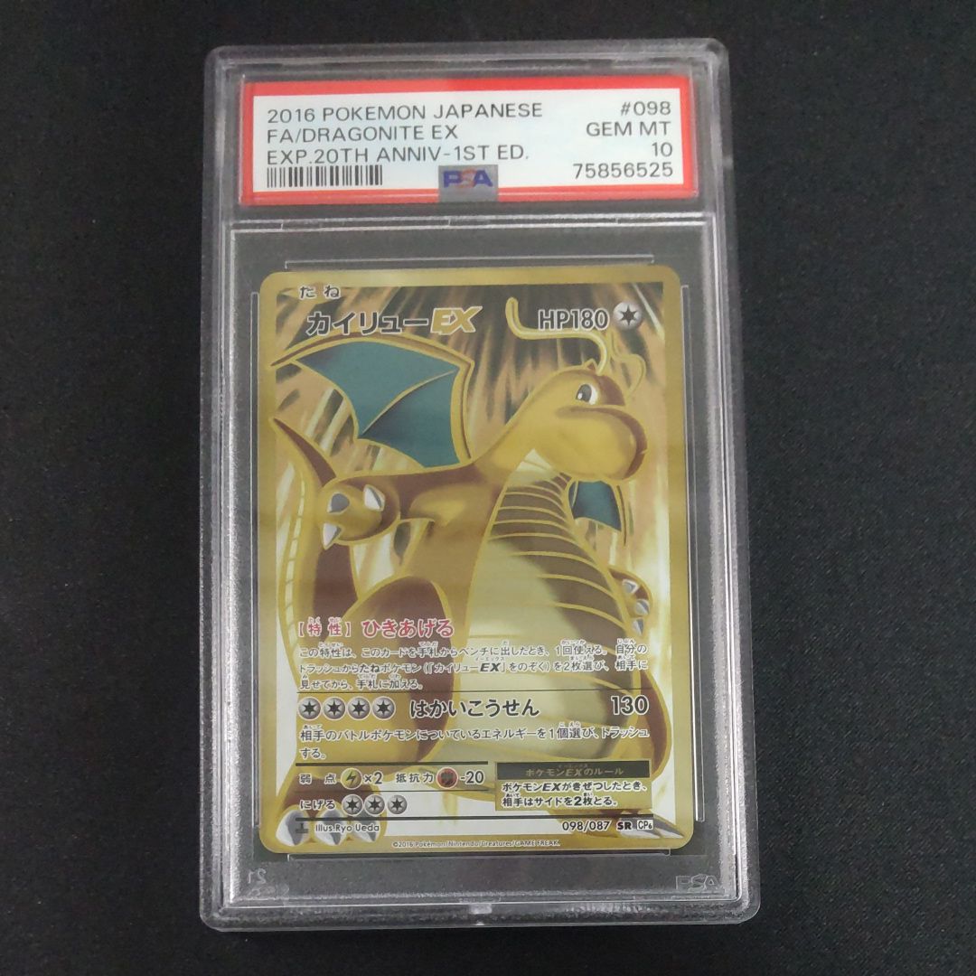 カイリューEX SR :1ED [CP6 098/087](コンセプトパック「ポケットモンスターカードゲーム 拡張パック 20th Anniversary」)