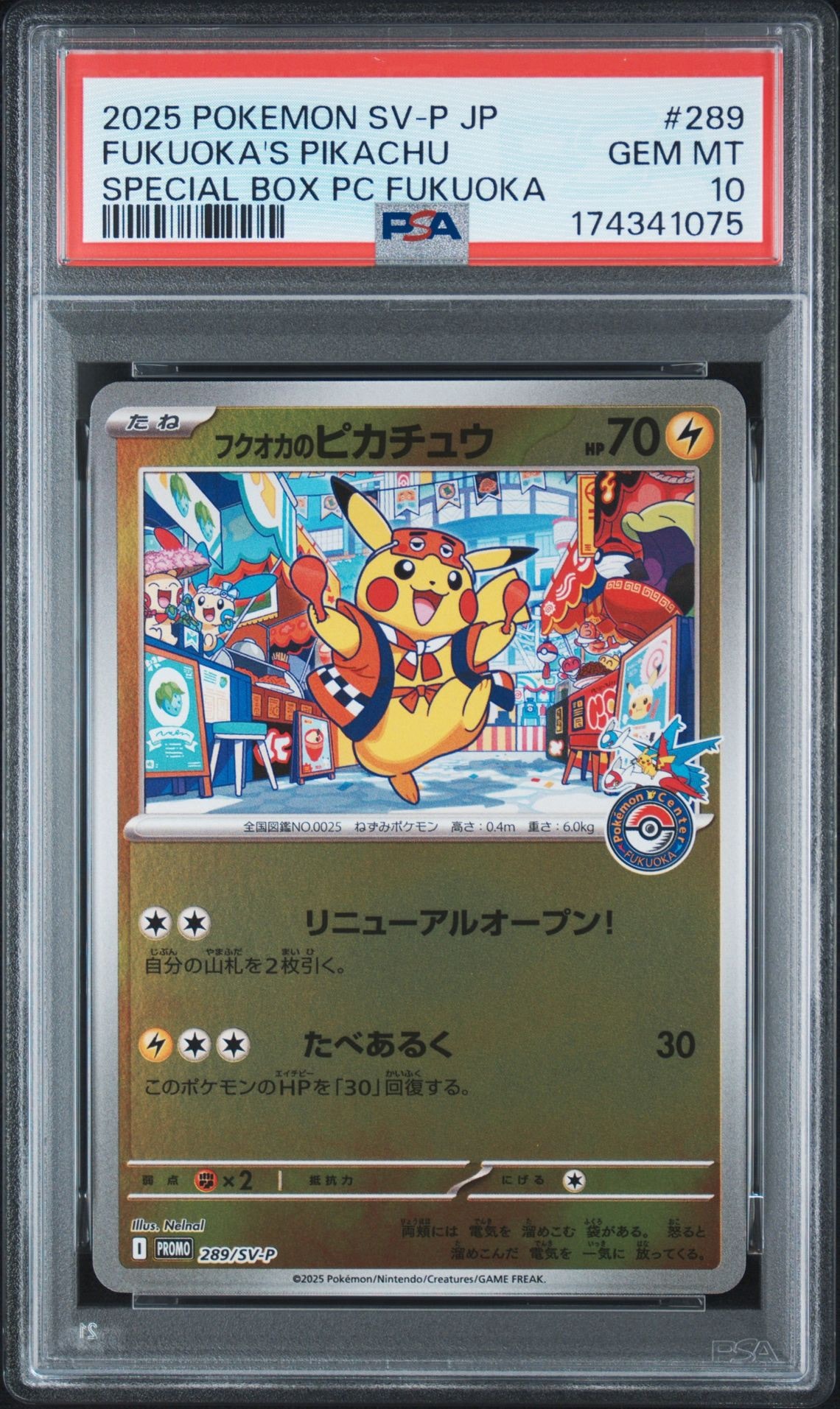 フクオカのピカチュウ P [SV-P 289](スペシャルBOX「ポケモンセンターフクオカ」)