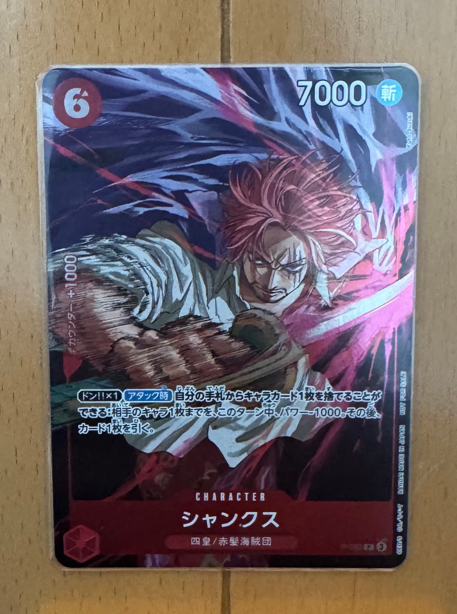 シャンクス P [P-083](プロモーションカード「週刊少年ジャンプ2024年45号 付録」)