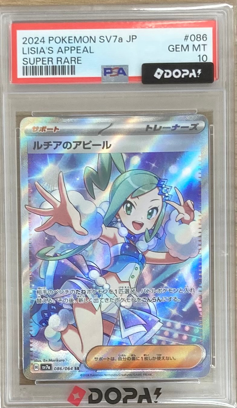 ルチアのアピール SR [SV7a 086/064](強化拡張パック「楽園ドラゴーナ