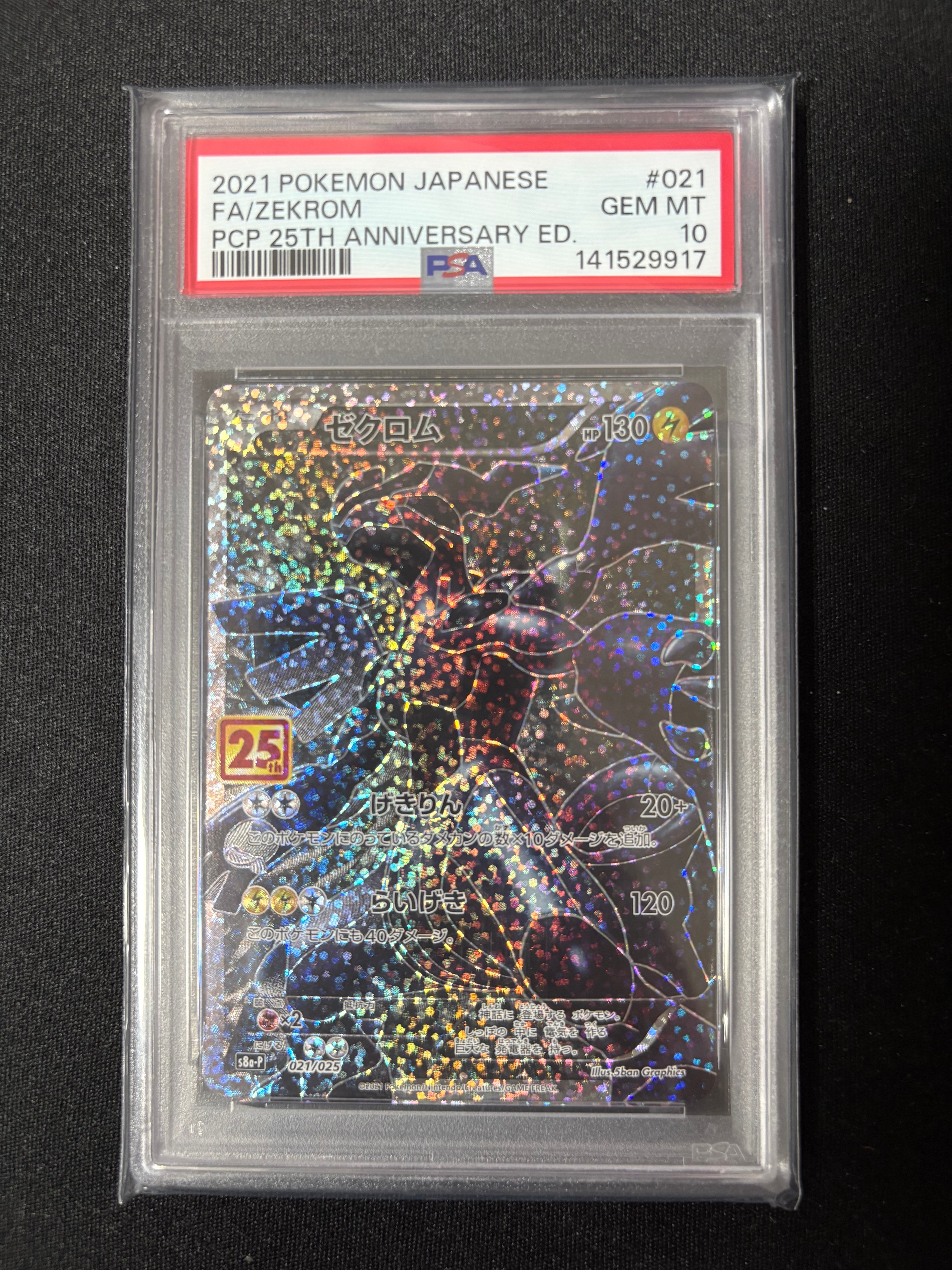 ゼクロム: プロモ[S8a-P 021/025](プロモカードパック 25th ANNIVERSARY edition) 