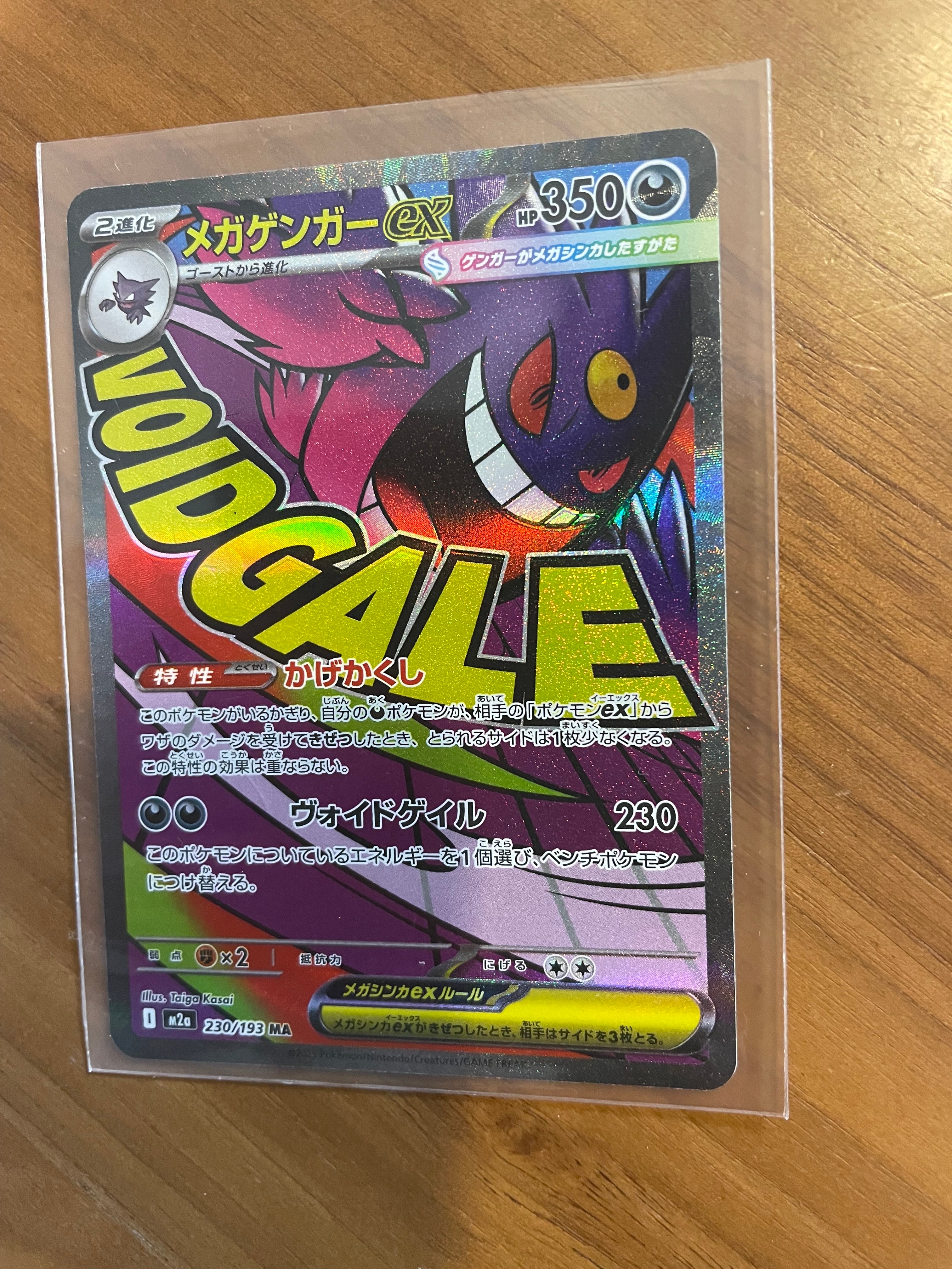 メガゲンガーex MA [M2a 230/193](ハイクラスパック「MEGAドリームex」)