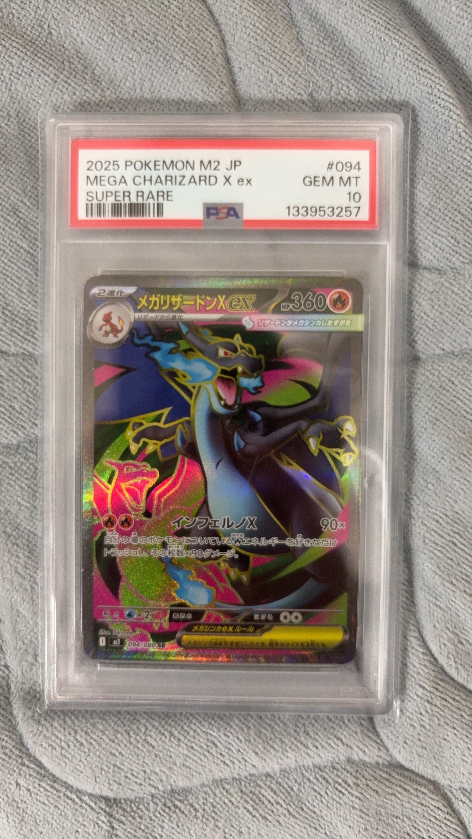 メガリザードンXex SR [M2 094/080](拡張パック「インフェルノX」)