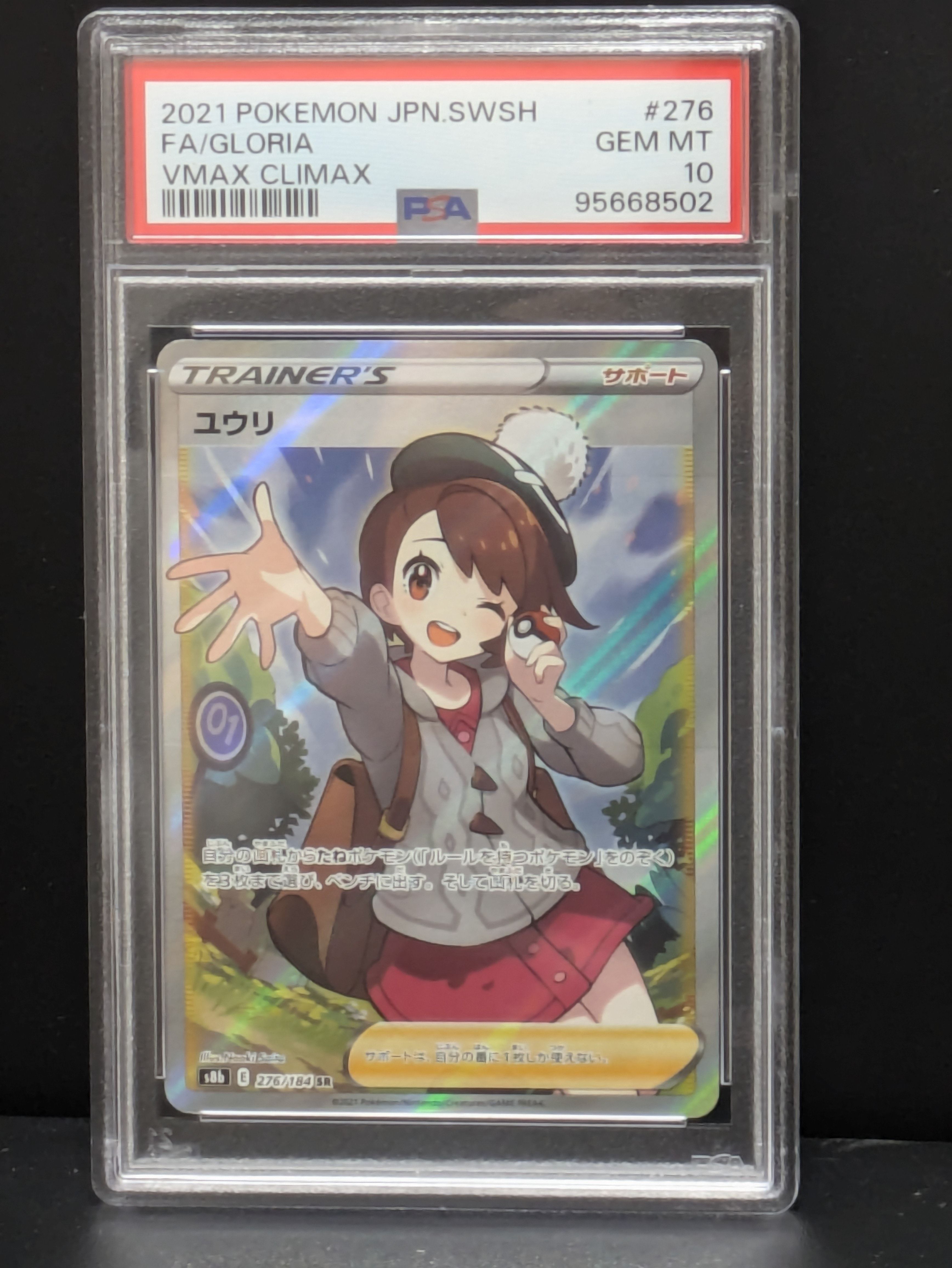 ユウリ SR[S8b 276/184](ハイクラスパック「VMAXクライマックス」)