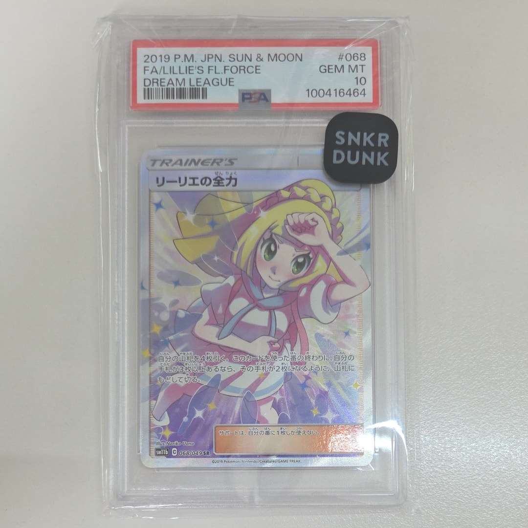 リーリエの全力 SR[SM11b 068/049](強化拡張パック「ドリームリーグ