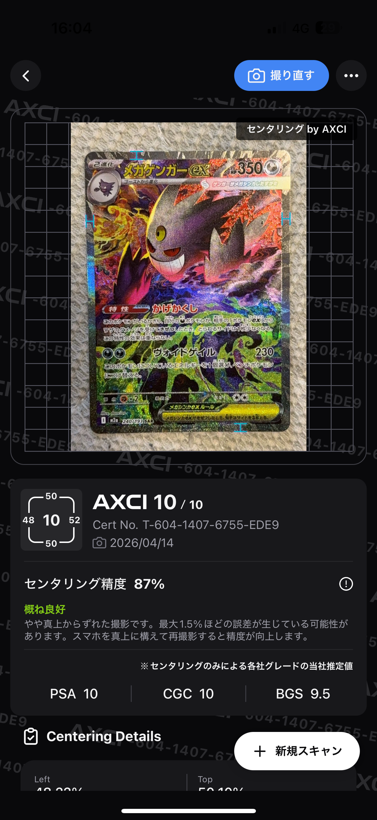メガゲンガーex SAR [M2a 240/193](ハイクラスパック「MEGAドリームex」)