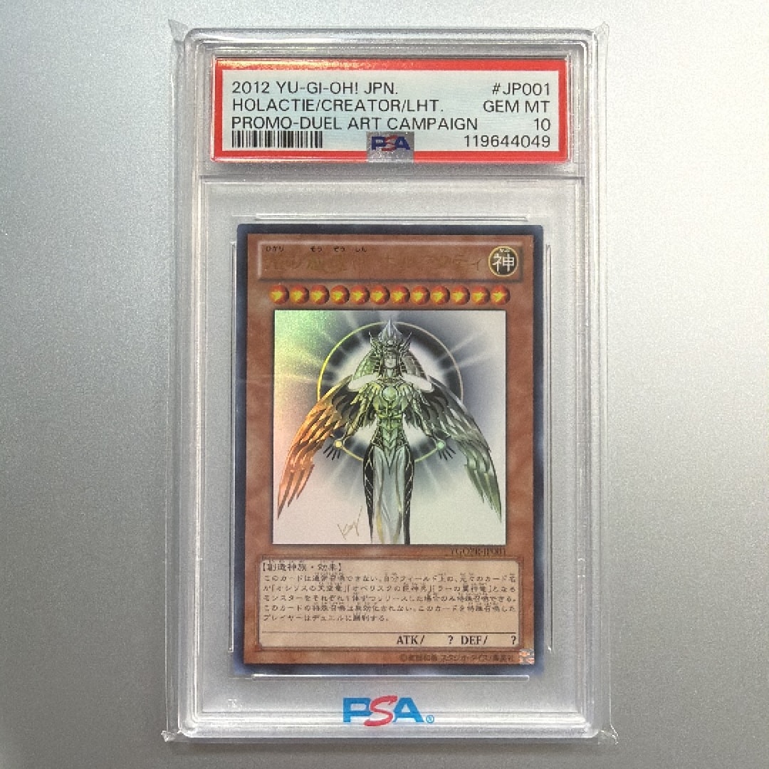 PSA10】光の創造神 ホルアクティ UR [YGOPR-JP001](光の創造神