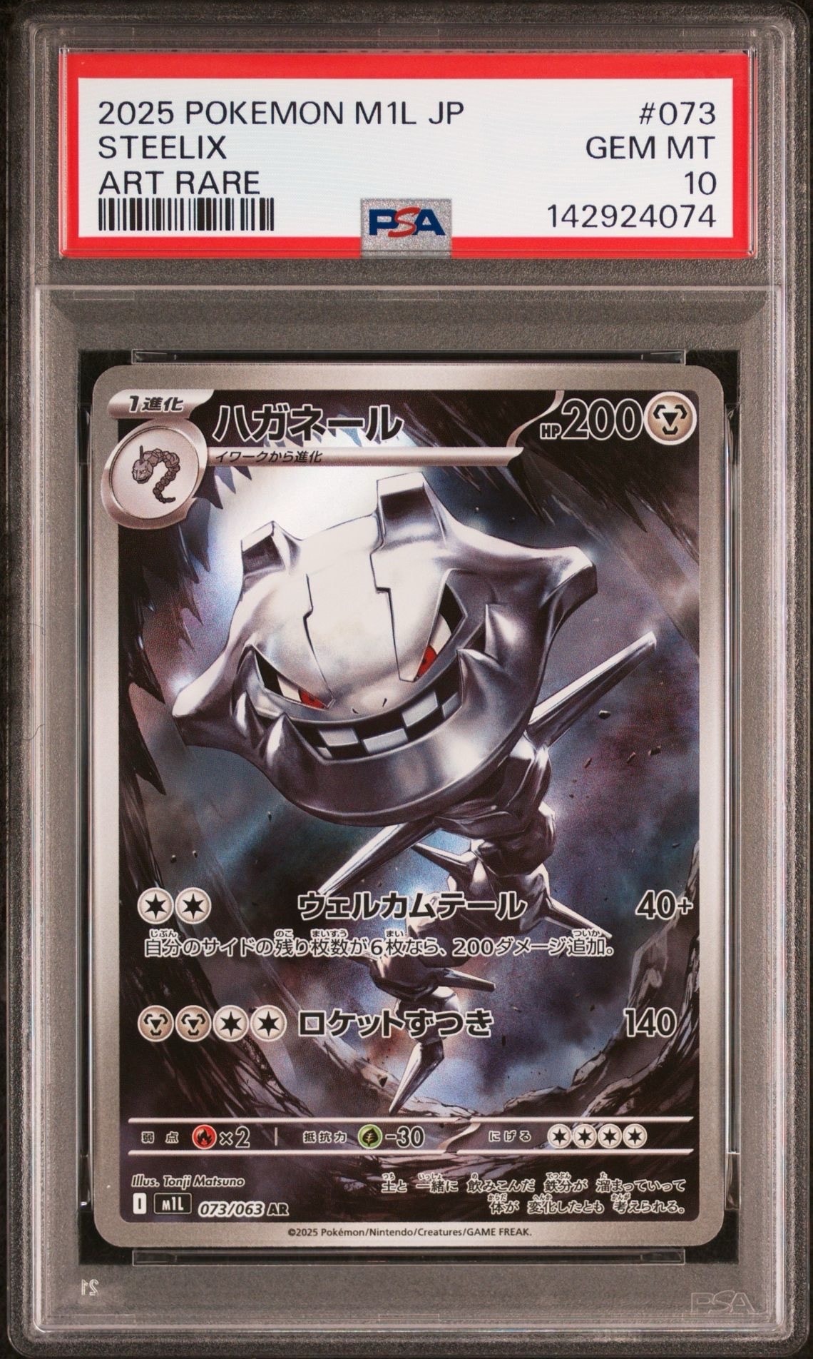 ハガネール AR [M1L 073/063](拡張パック「メガブレイブ」)通販・買取