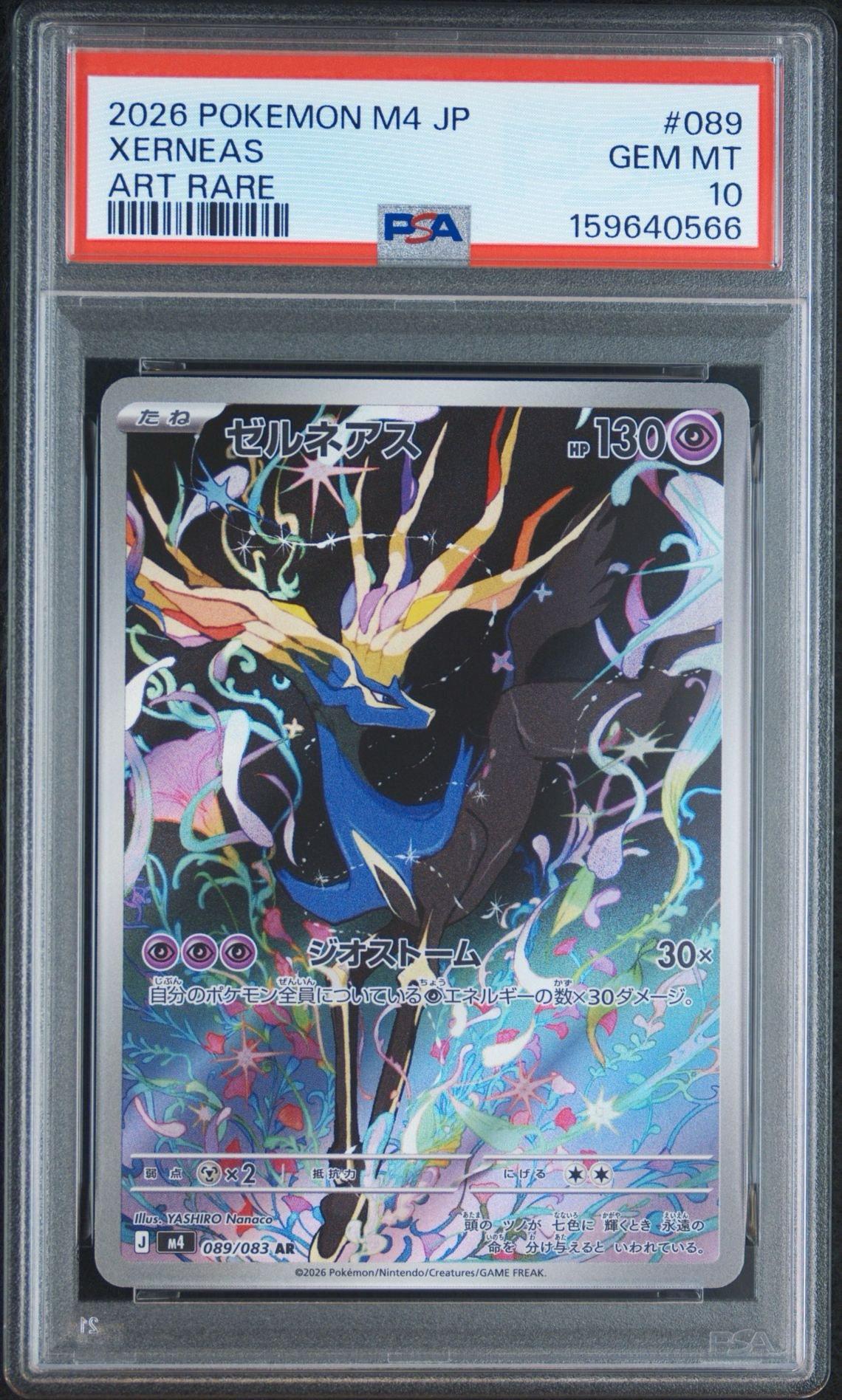 ゼルネアス AR [M4 089/083](拡張パック「ニンジャスピナー」)