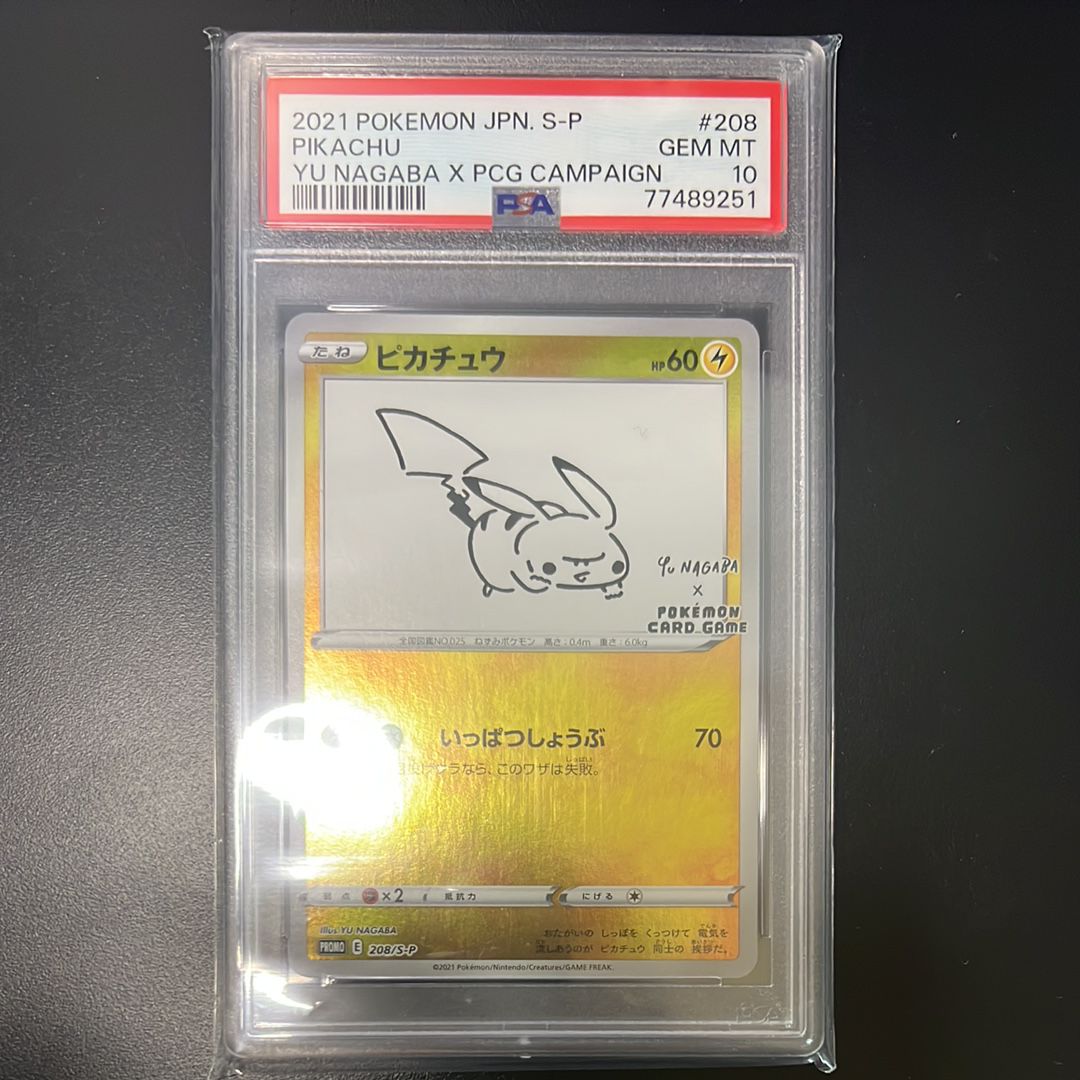 ピカチュウ:プロモ [S-P 208](「YU NAGABA×ポケモンカードゲーム」プロモーションカード「S-P」)