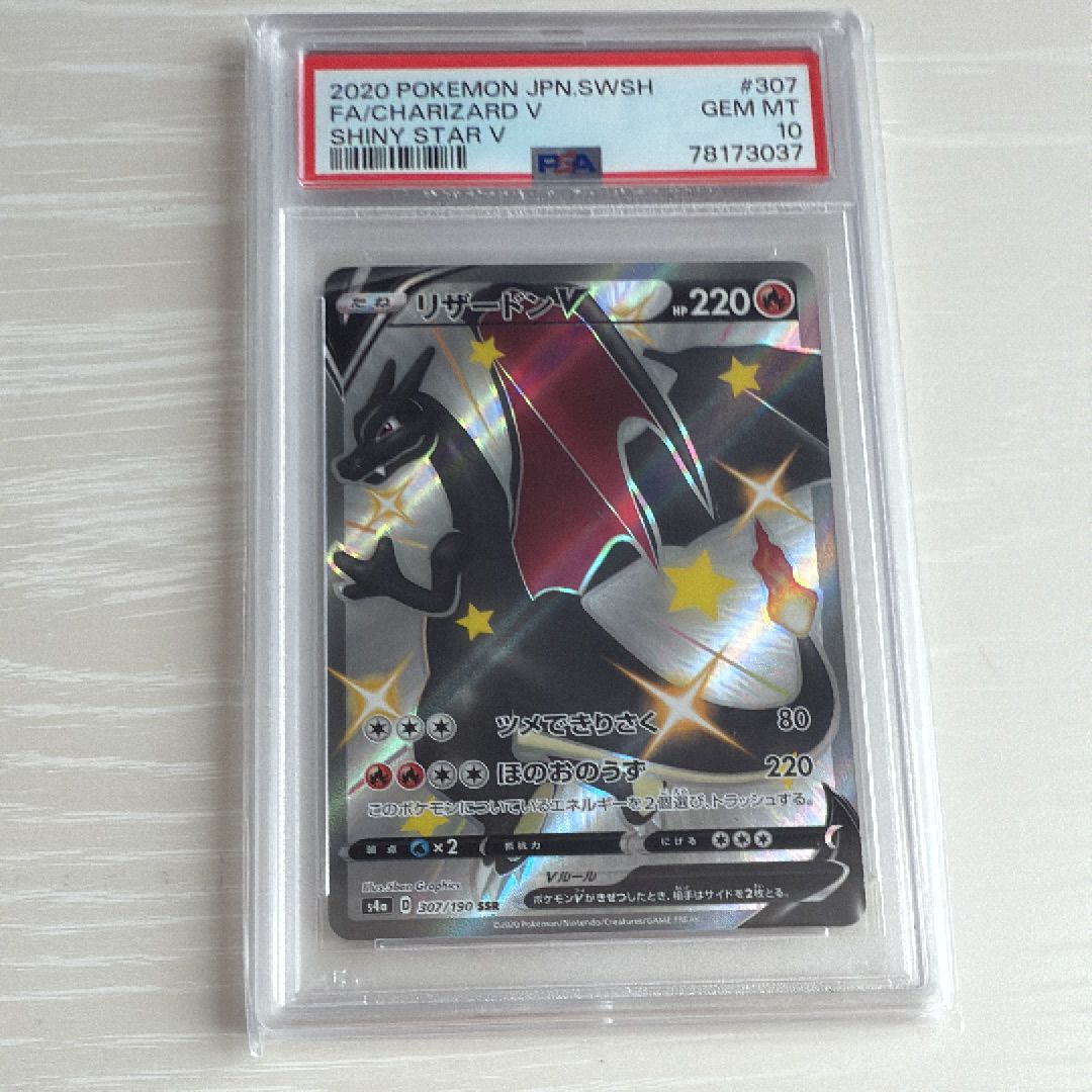 リザードンV SSR[S4a 307/190](ハイクラスパック「シャイニースターV」)