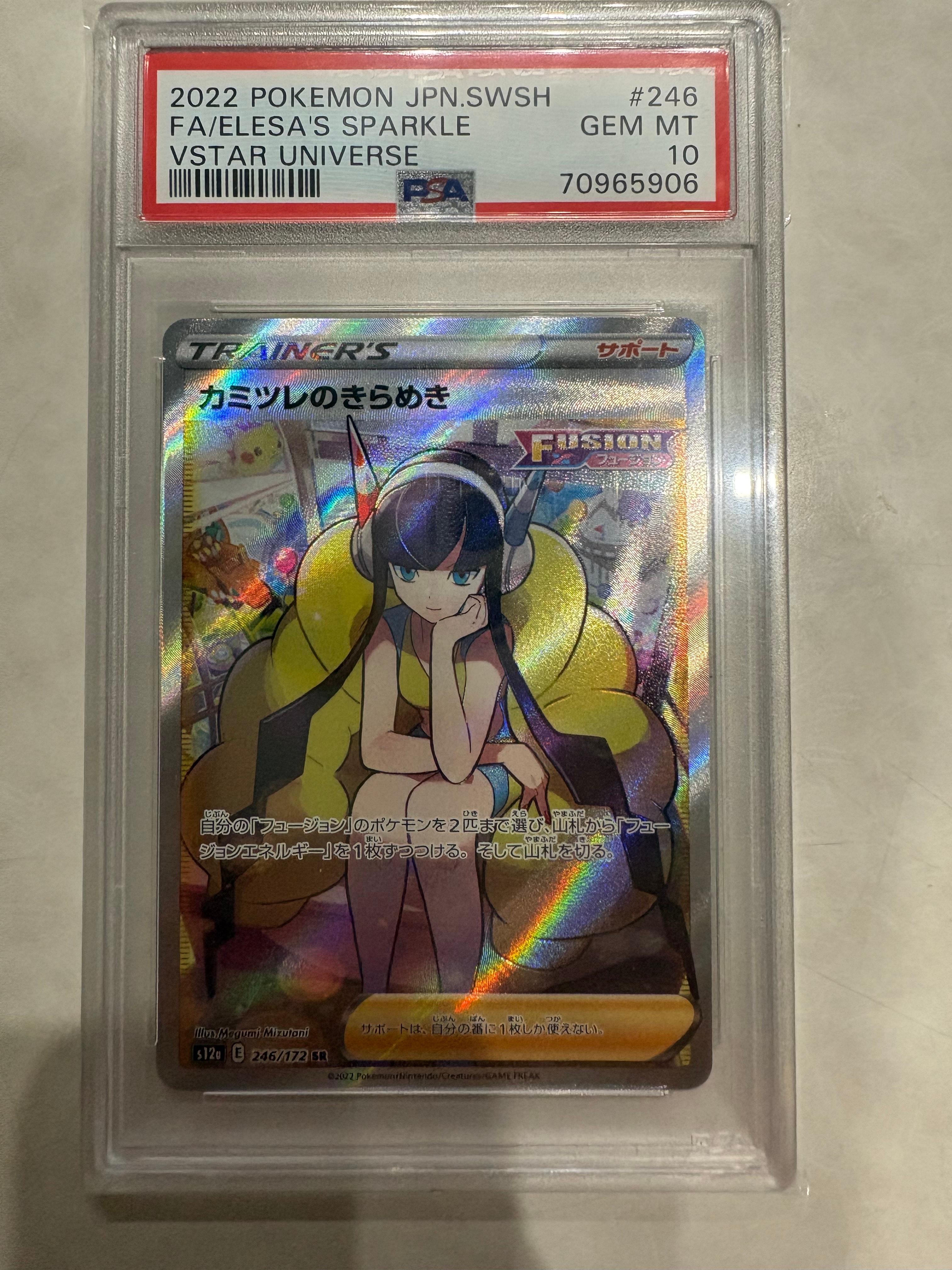 PSA10】カミツレのきらめき SR[s12a 246/172](ハイクラスパック「VSTAR