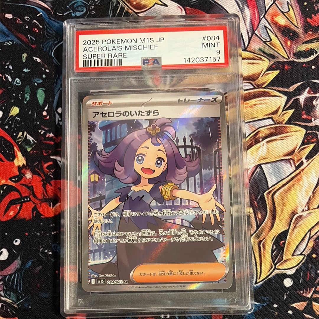 PSA10】アセロラのいたずら SR [M1S 084/063](拡張パック「メガ