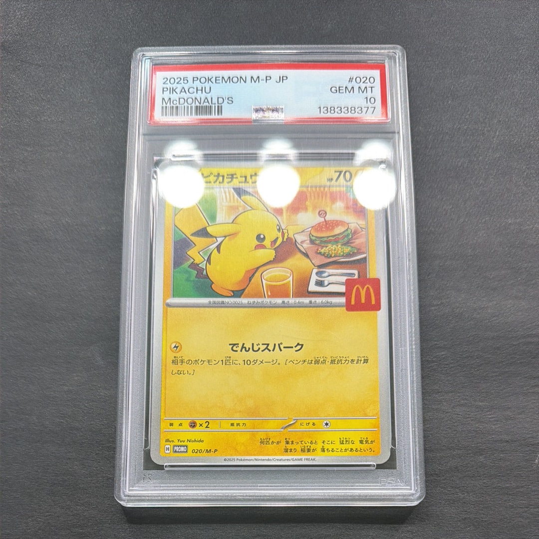 ピカチュウ P [M-P 020](プロモカードパック「マクドナルド ハッピーセット2025」)