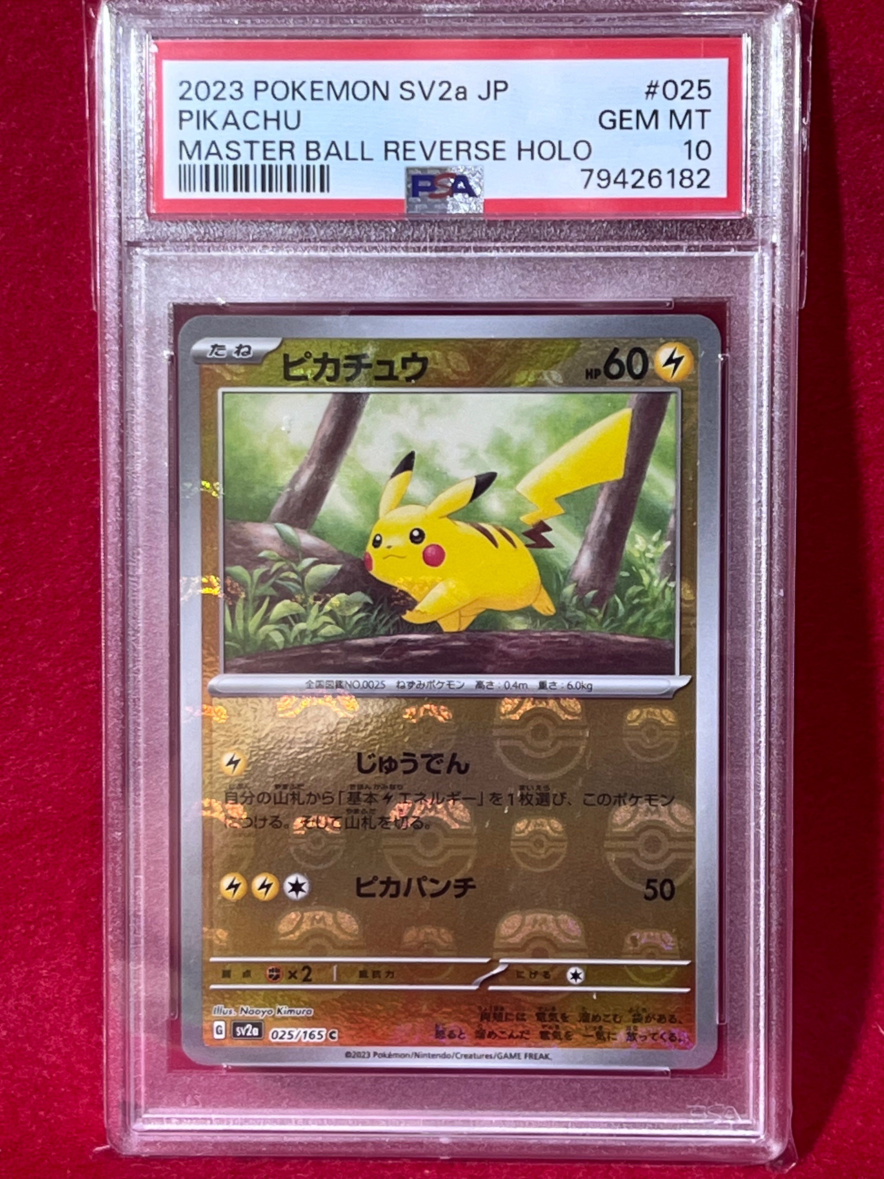 ピカチュウ C: マスターボールミラー (マスボピカチュウ) [SV2a 025/165](強化拡張パック「ポケモンカード151」)