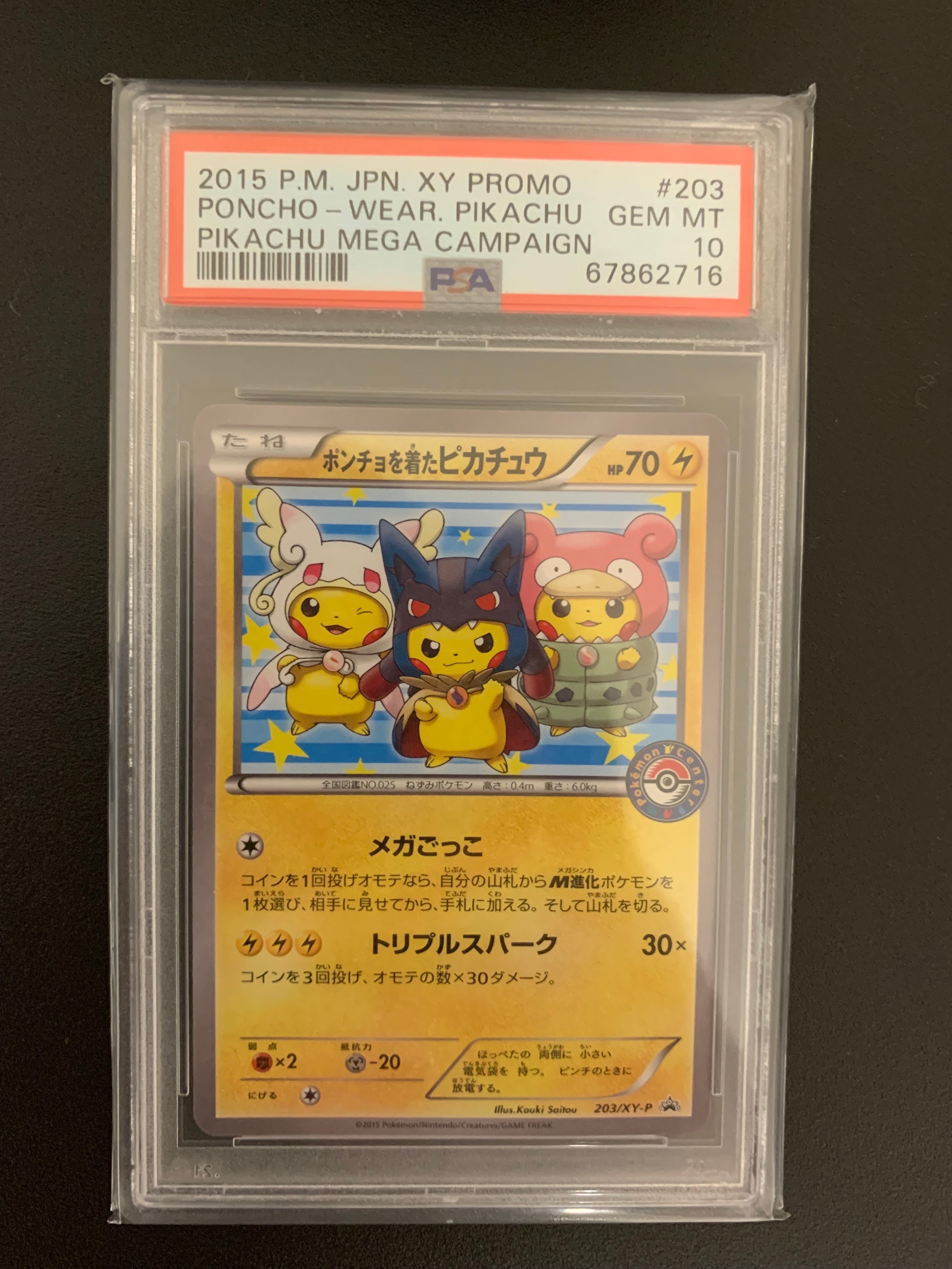 ポンチョを着たピカチュウ: プロモ (ポンチョピカチュウ) [XY-P 203/XY-P](プロモーションカード「XY-P」)