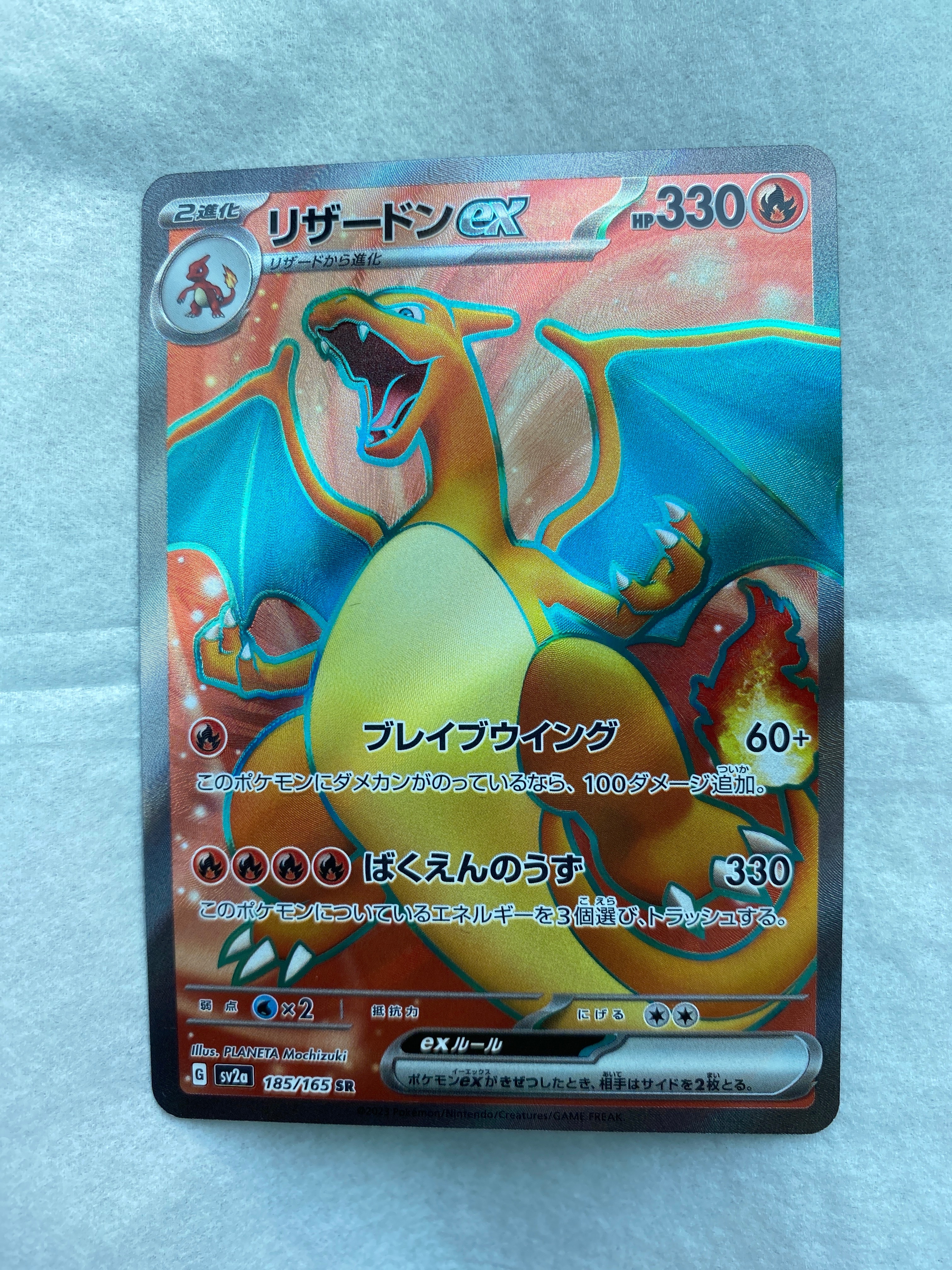 リザードンex SR[SV2a 185/165](強化拡張パック「ポケモンカード151」)