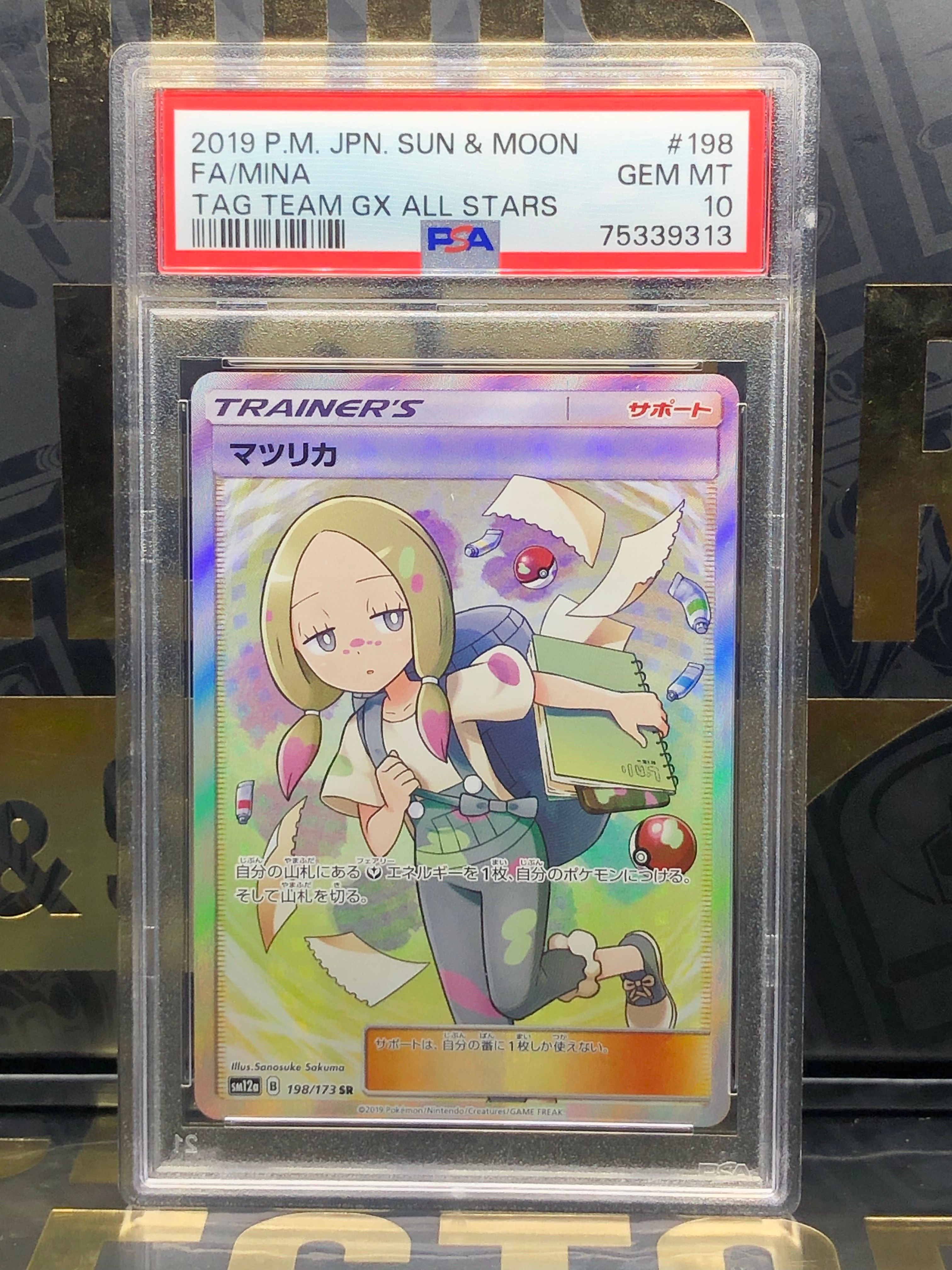 マツリカ SR[SM12a 198/173](ハイクラスパック「TAG TEAM GX タッグオールスターズ」)