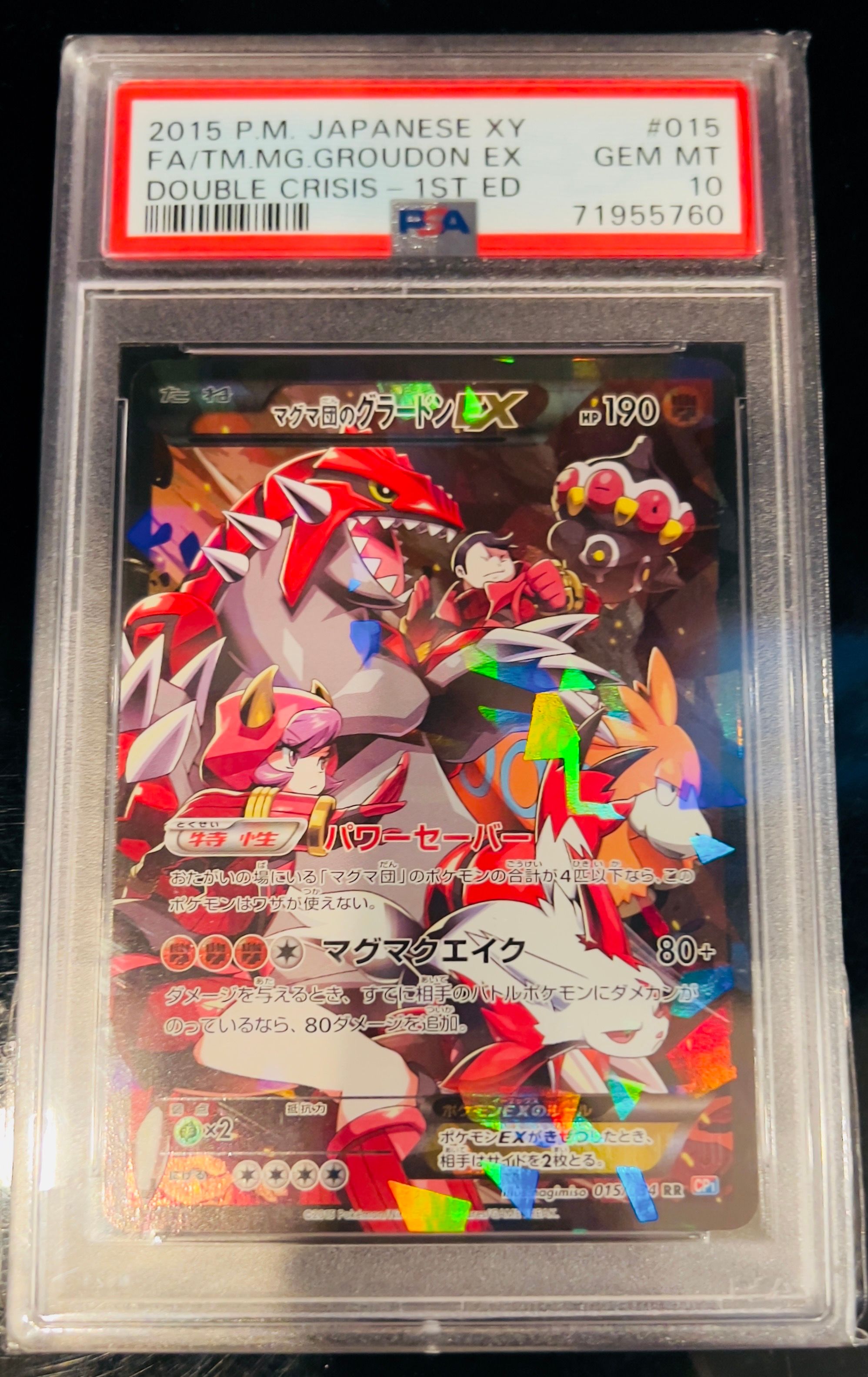 マグマ団のグラードンEX RR :1ED [CP1 015/034](コンセプトパック「マグマ団VSアクア団 ダブルクライシス」)