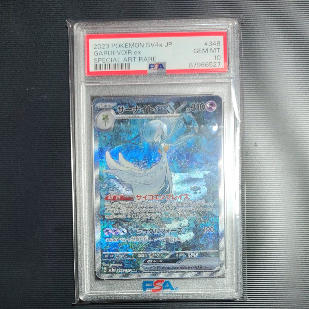 サーナイトex SAR [SV4a 348/190](ハイクラスパック「シャイニートレジャーex」)