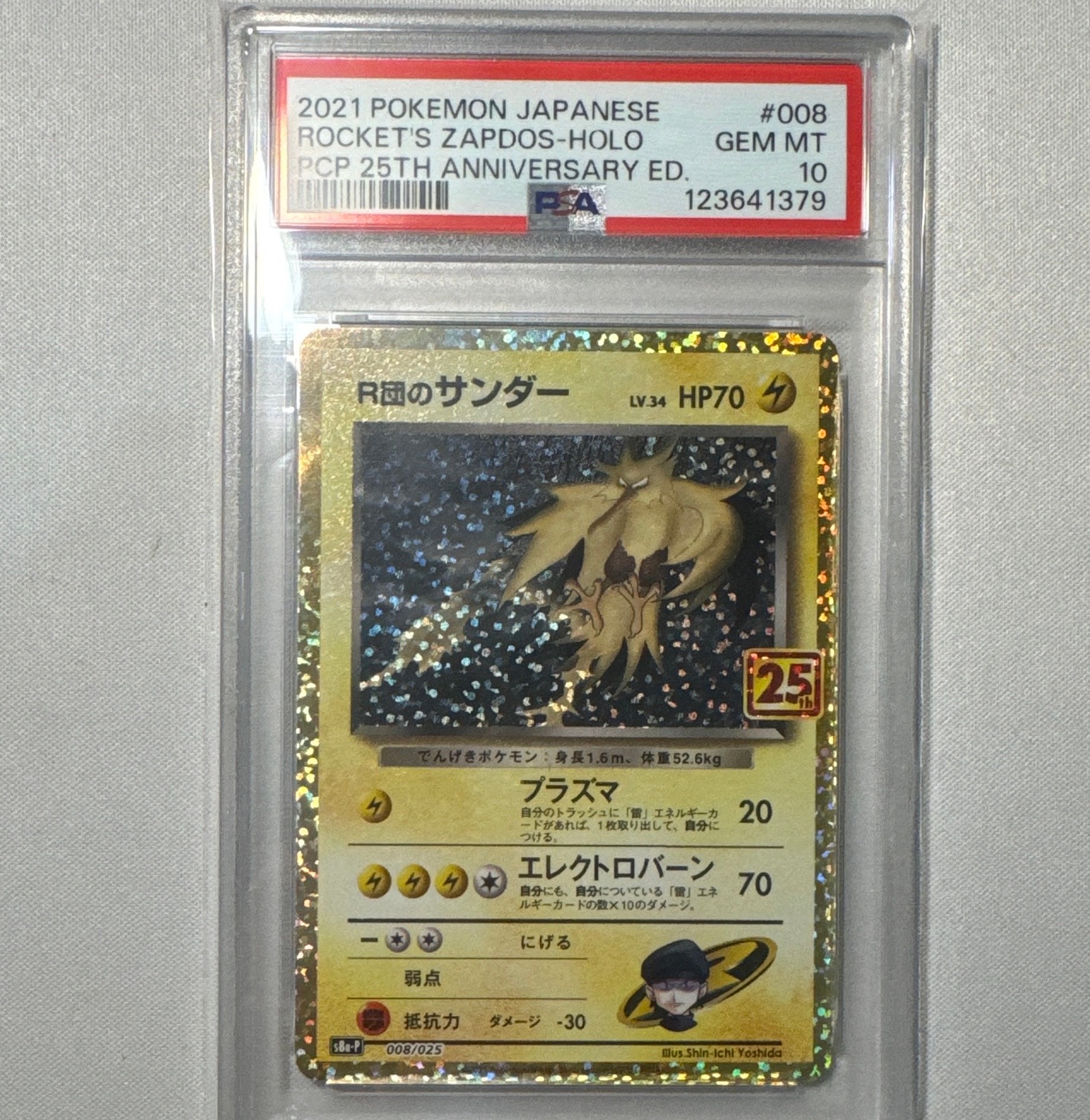 R団のサンダー(25th): プロモ[025 008](プロモカードパック 25th ANNIVERSARY edition「S8a-P」)