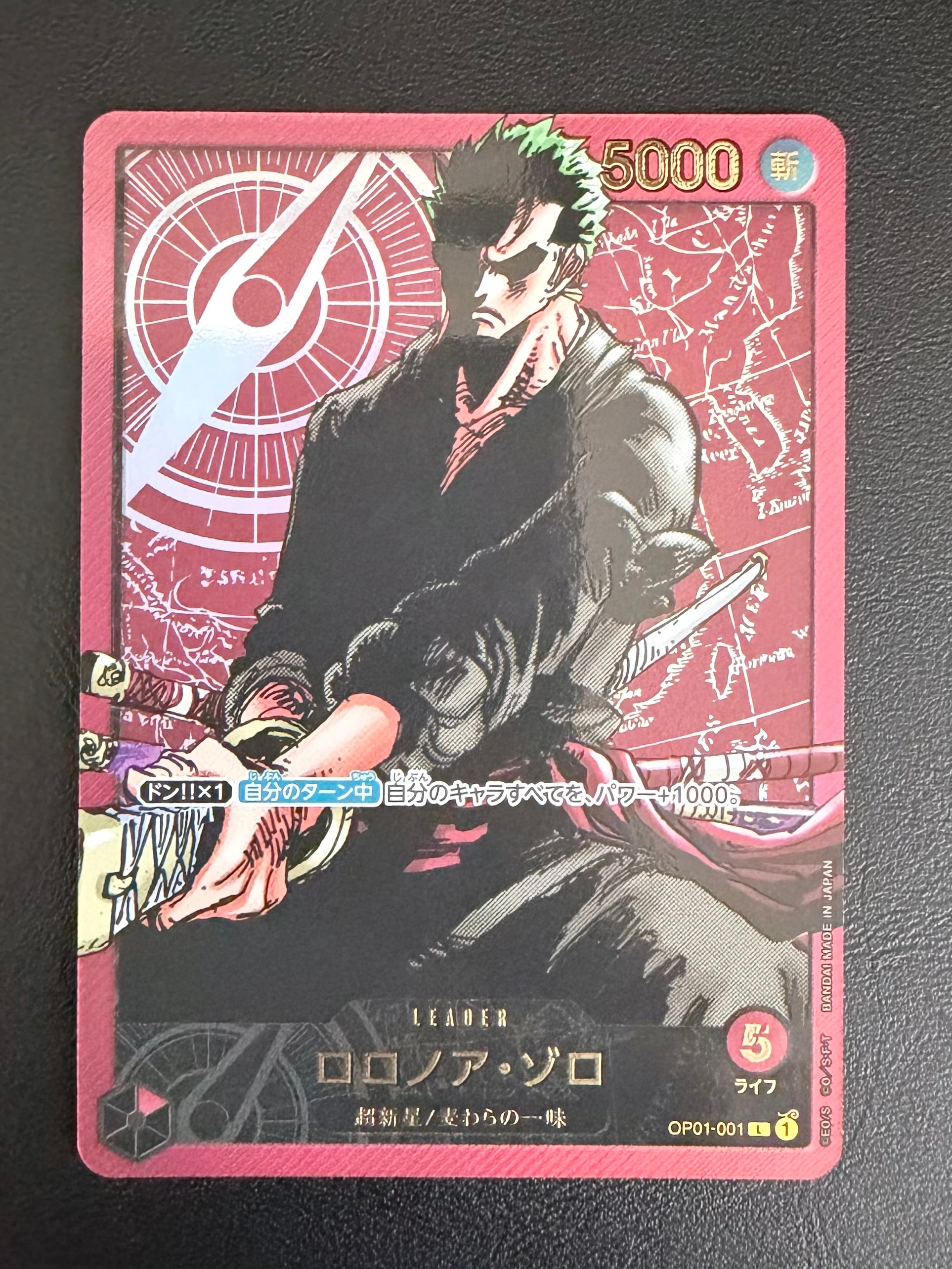 ロロノア・ゾロ L [OP01-001] (週刊少年ジャンプ2024年3号 応募者全員サービス レカフィグ)