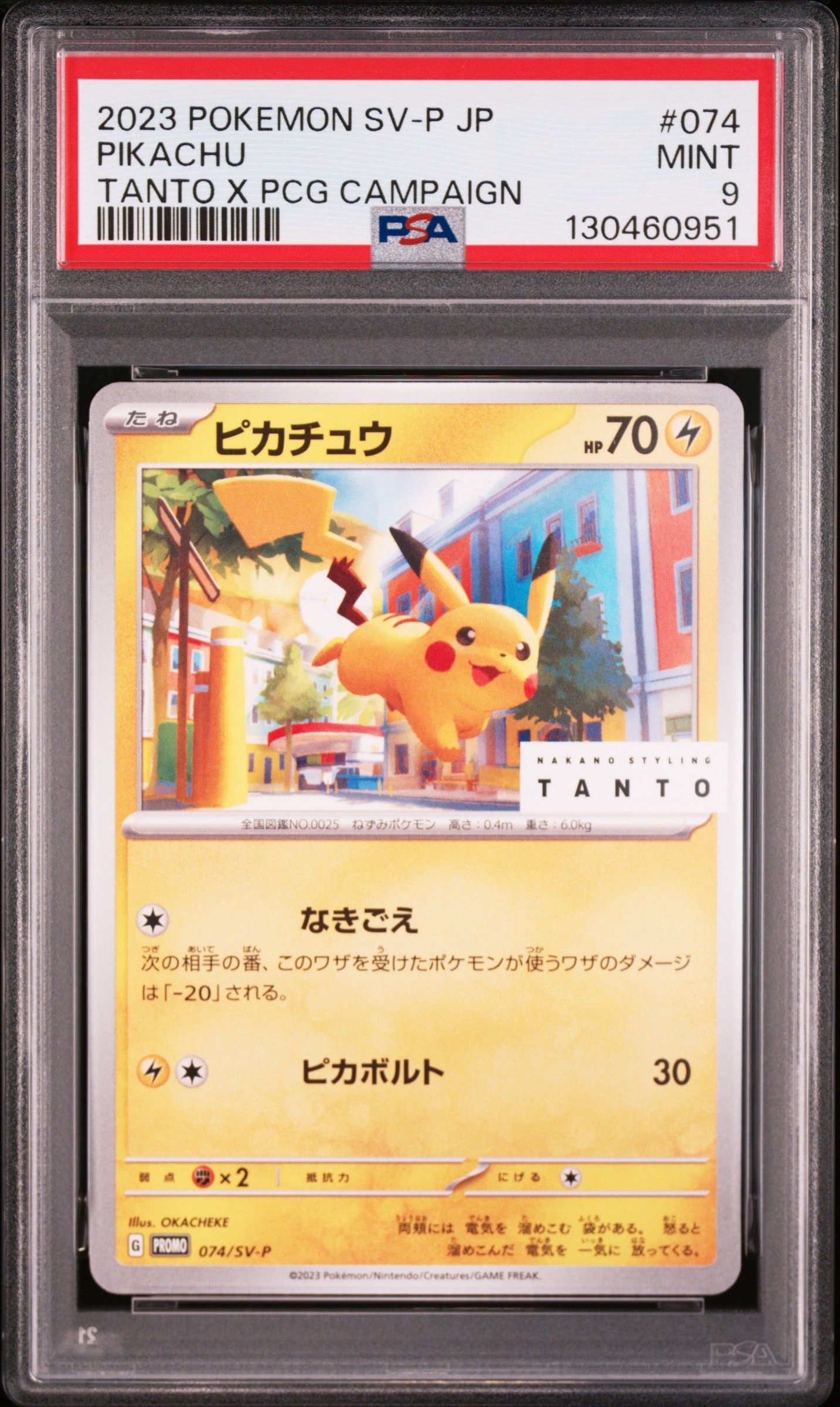 ピカチュウ: プロモ[SV-P 074](「タント×ポケモンカードゲーム