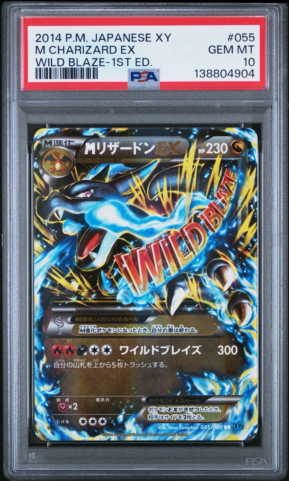 MリザードンEX RR :1ED [XY2 055/080](拡張パック「ワイルドブレイズ」)