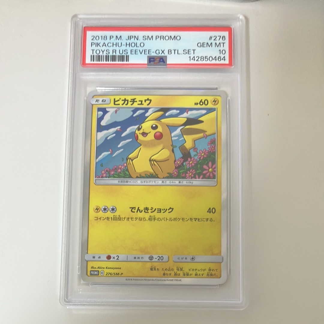 ピカチュウ: プロモ[SM-P 276](プロモーションカード「SM-P」)の新品