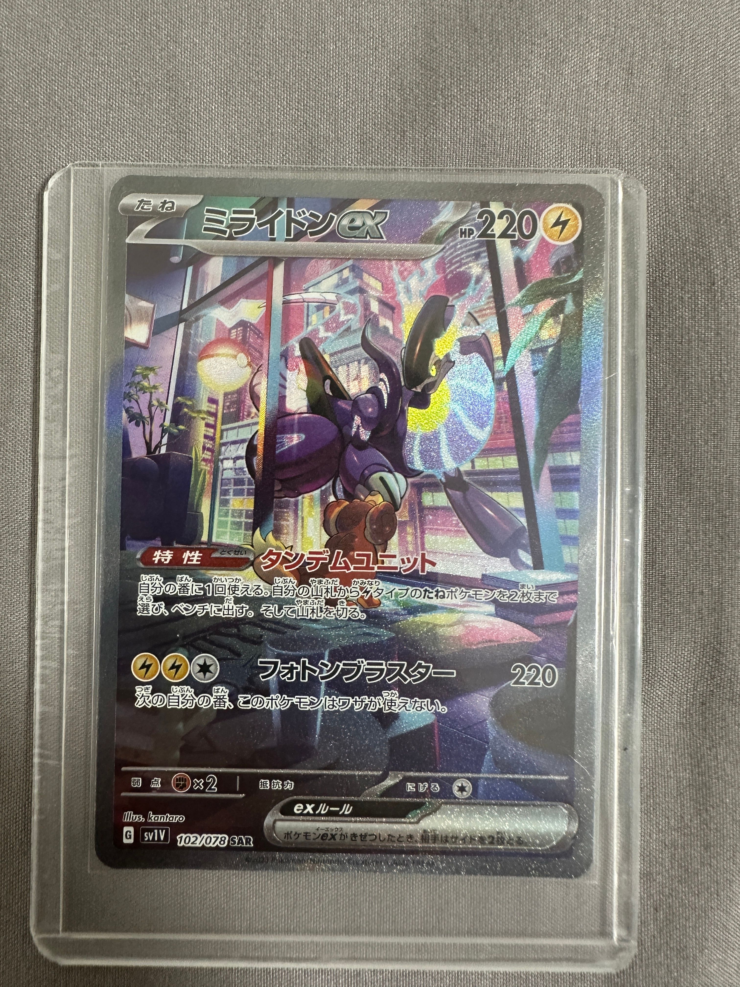 ミライドンex SAR[SV1V 102/078](スカーレット&バイオレット 拡張パック「バイオレットex」)