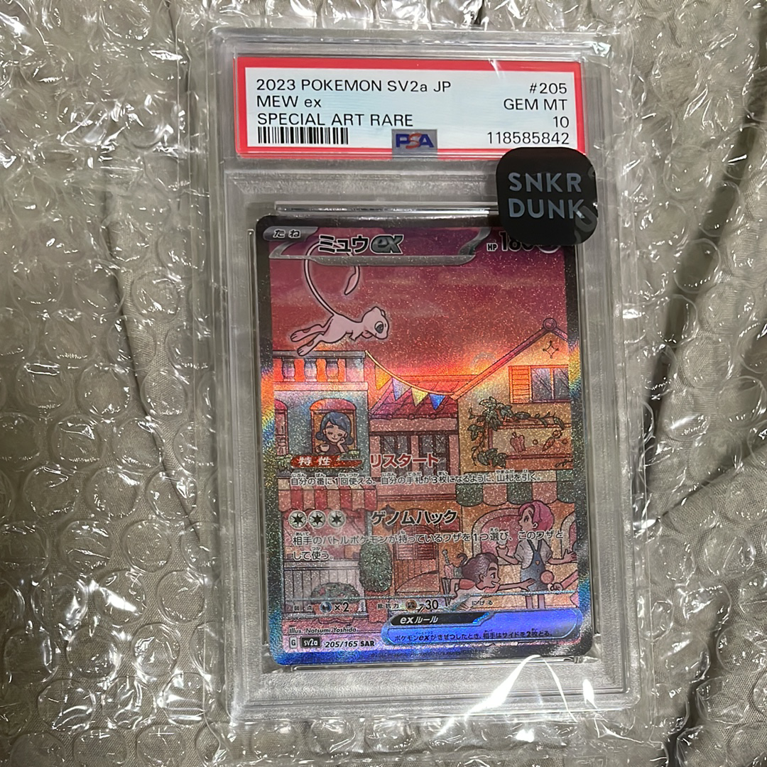 ミュウex SAR[SV2a 205/165](強化拡張パック「ポケモンカード151」)