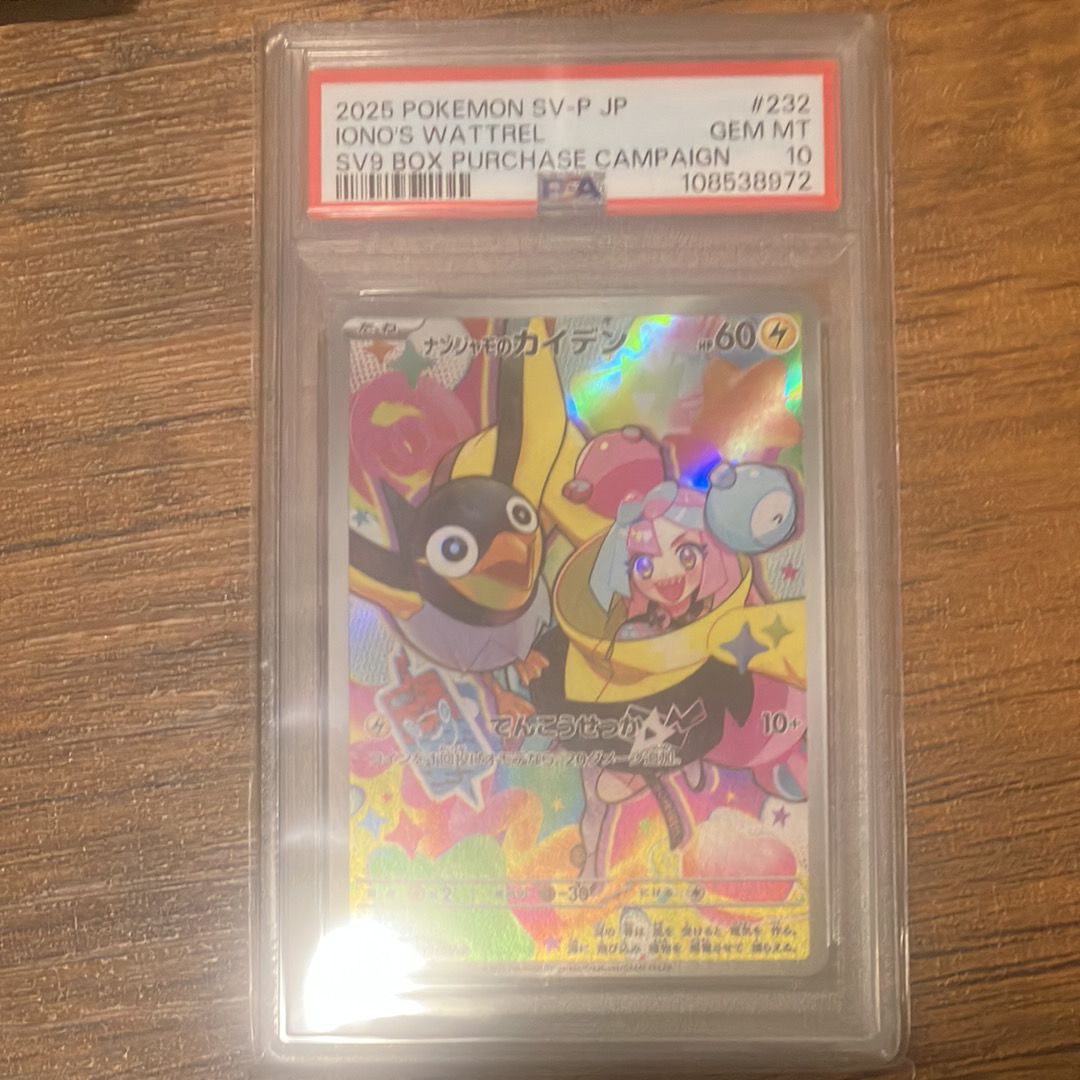 ナンジャモのカイデン P [SV-P 232](プロモーションカード「拡張パック バトルパートナーズ Box購入キャンペーン」)