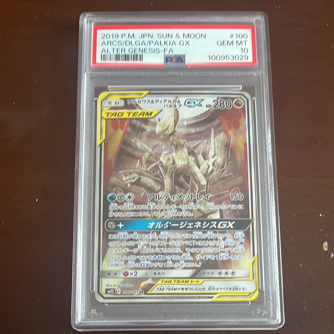 アルセウス&ディアルガ&パルキアGX SR: SA (三神) [SM12 100/095](拡張