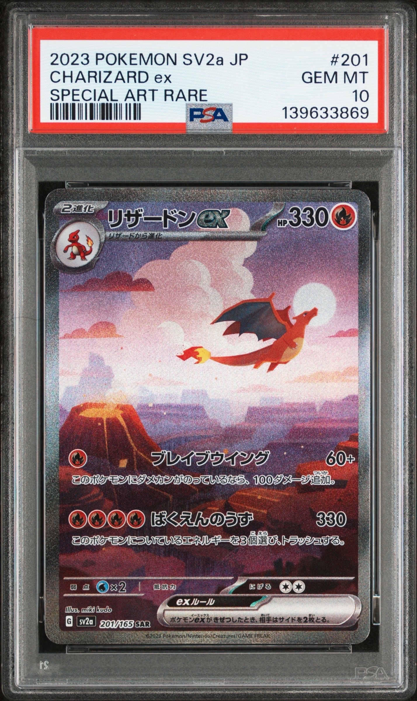 PSA9】リザードンex SAR [SV2a 201/165](強化拡張パック「ポケモン