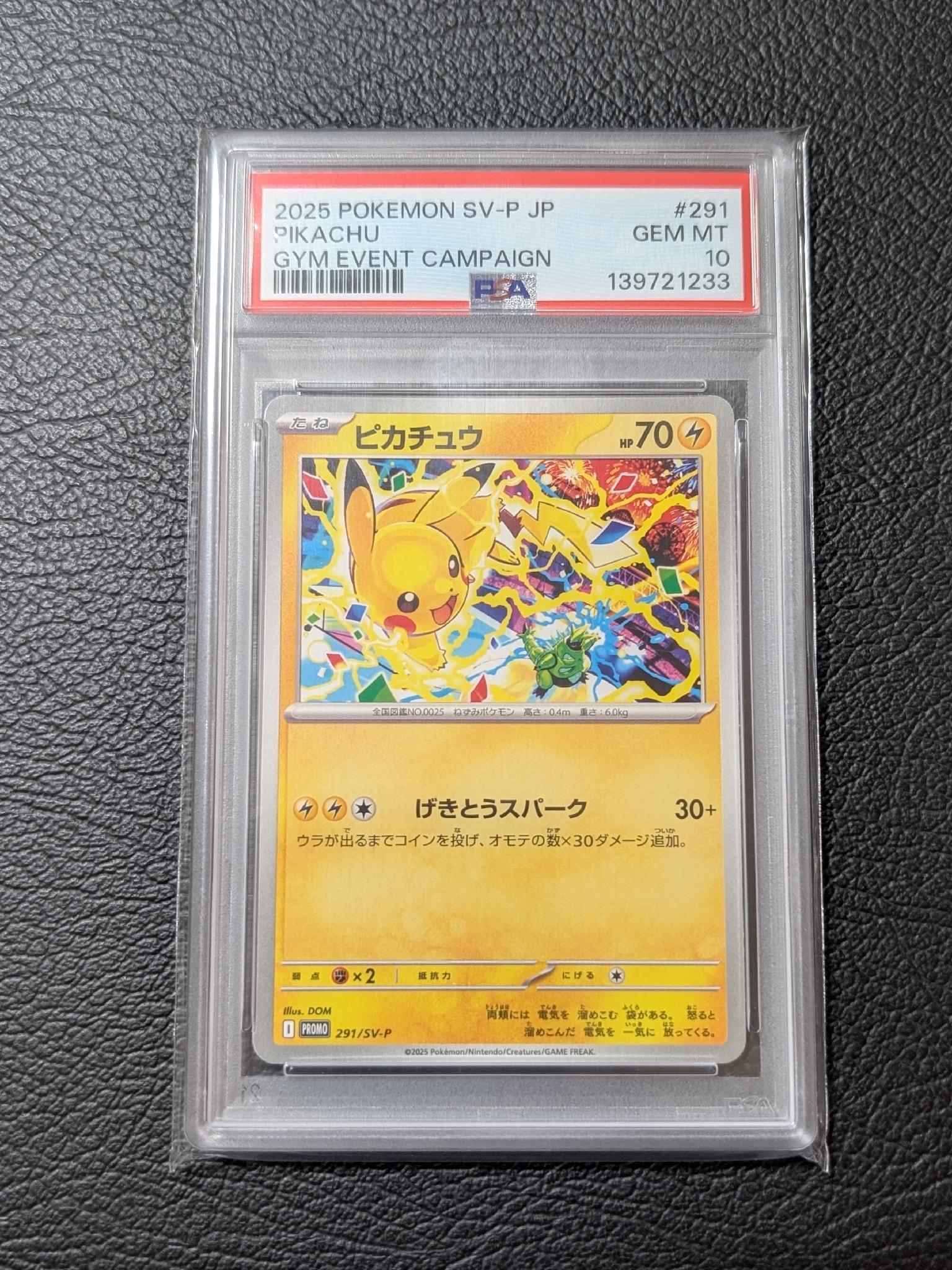 ピカチュウ P [SV-P 291](プロモーションカード「SV-P」)通販・買取
