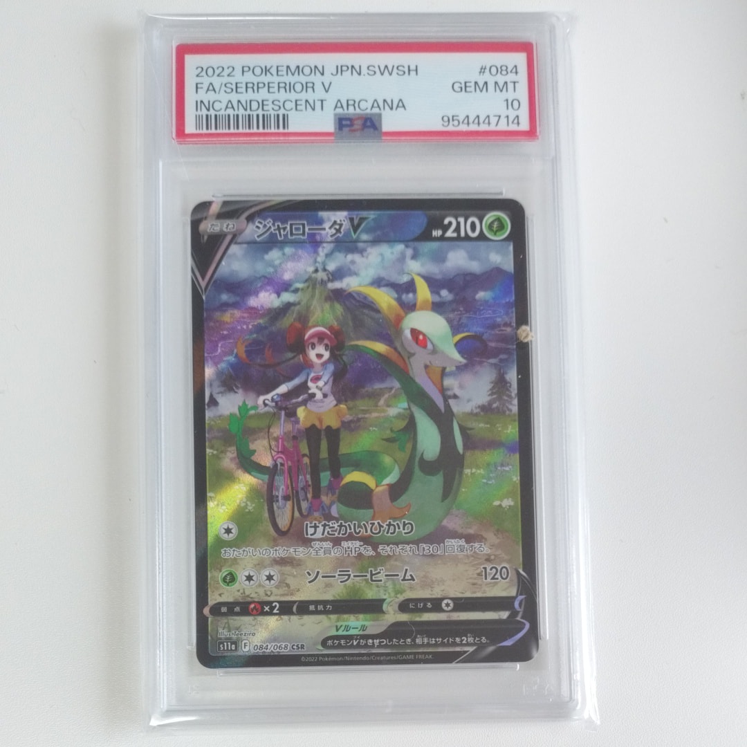 ジャローダV CSR [s11a 084/068](強化拡張パック『白熱のアルカナ』)の