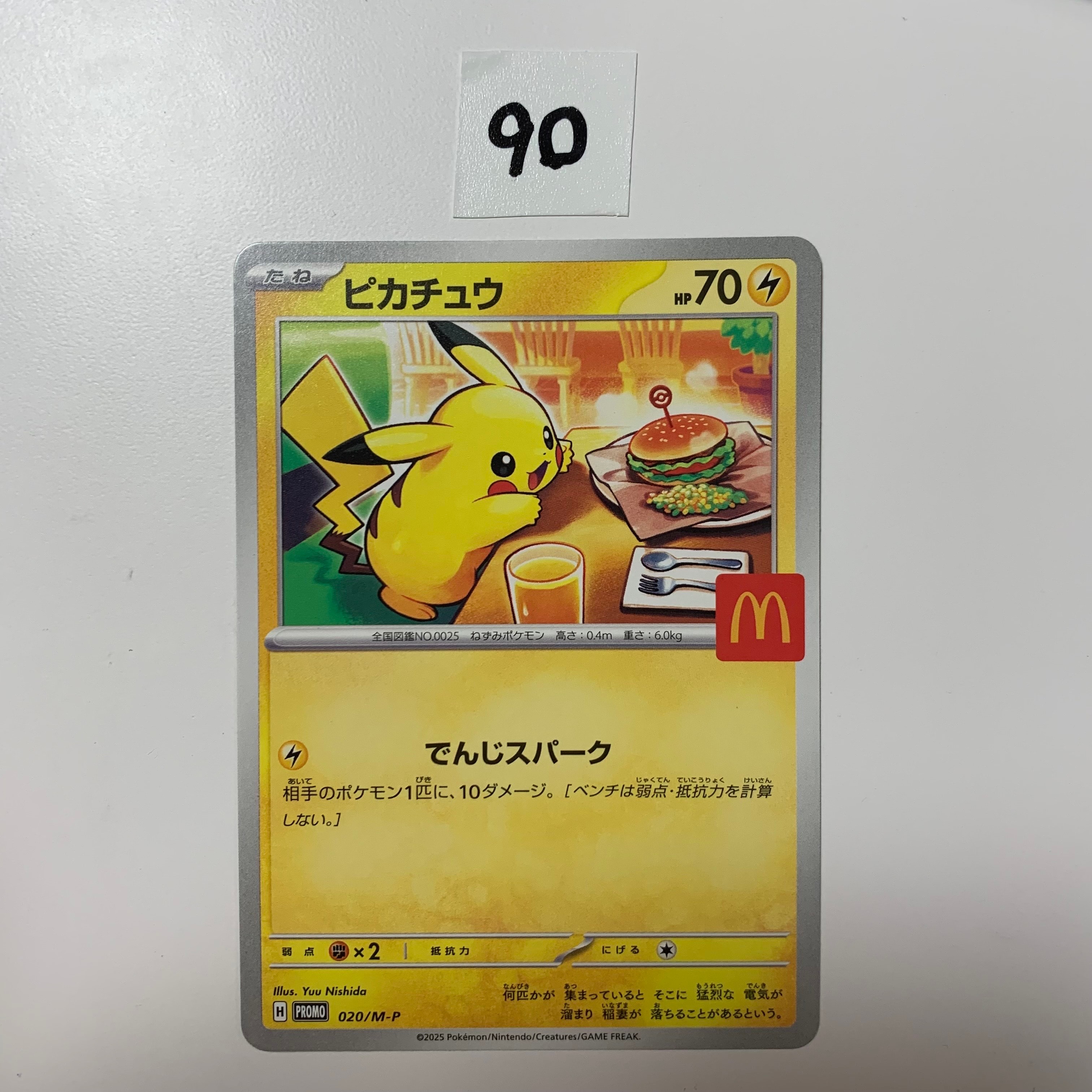 ピカチュウ P [M-P 020](プロモカードパック「マクドナルド ハッピーセット2025」)