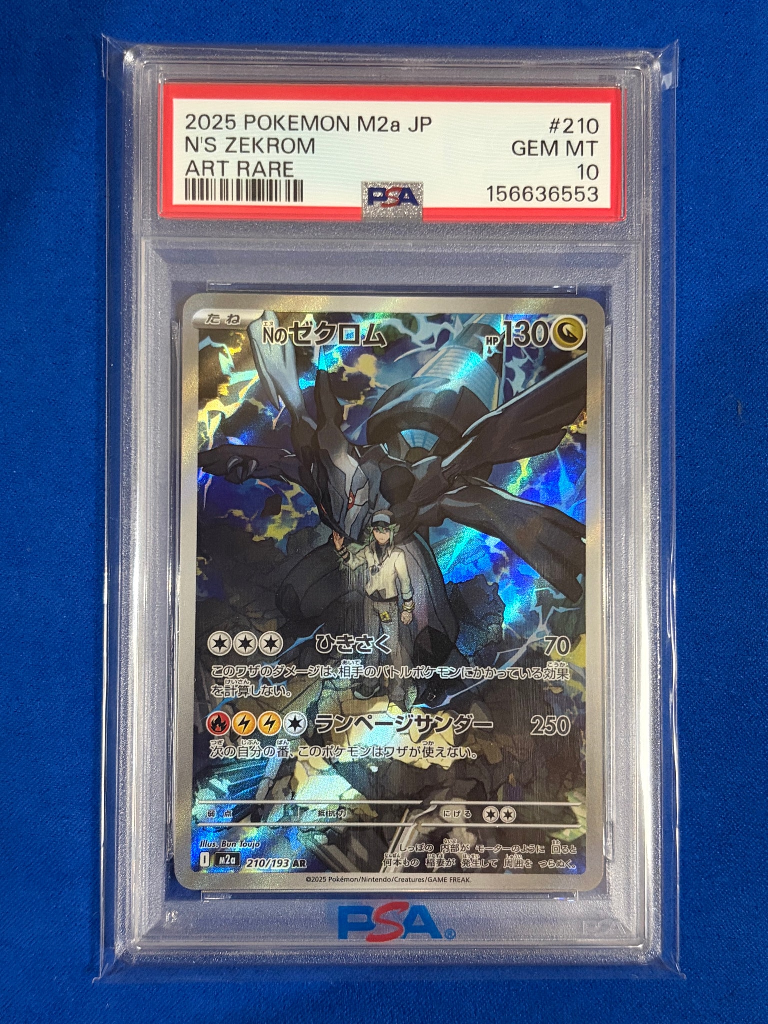 Nのゼクロム AR [M2a 210/193](ハイクラスパック「MEGAドリームex」)