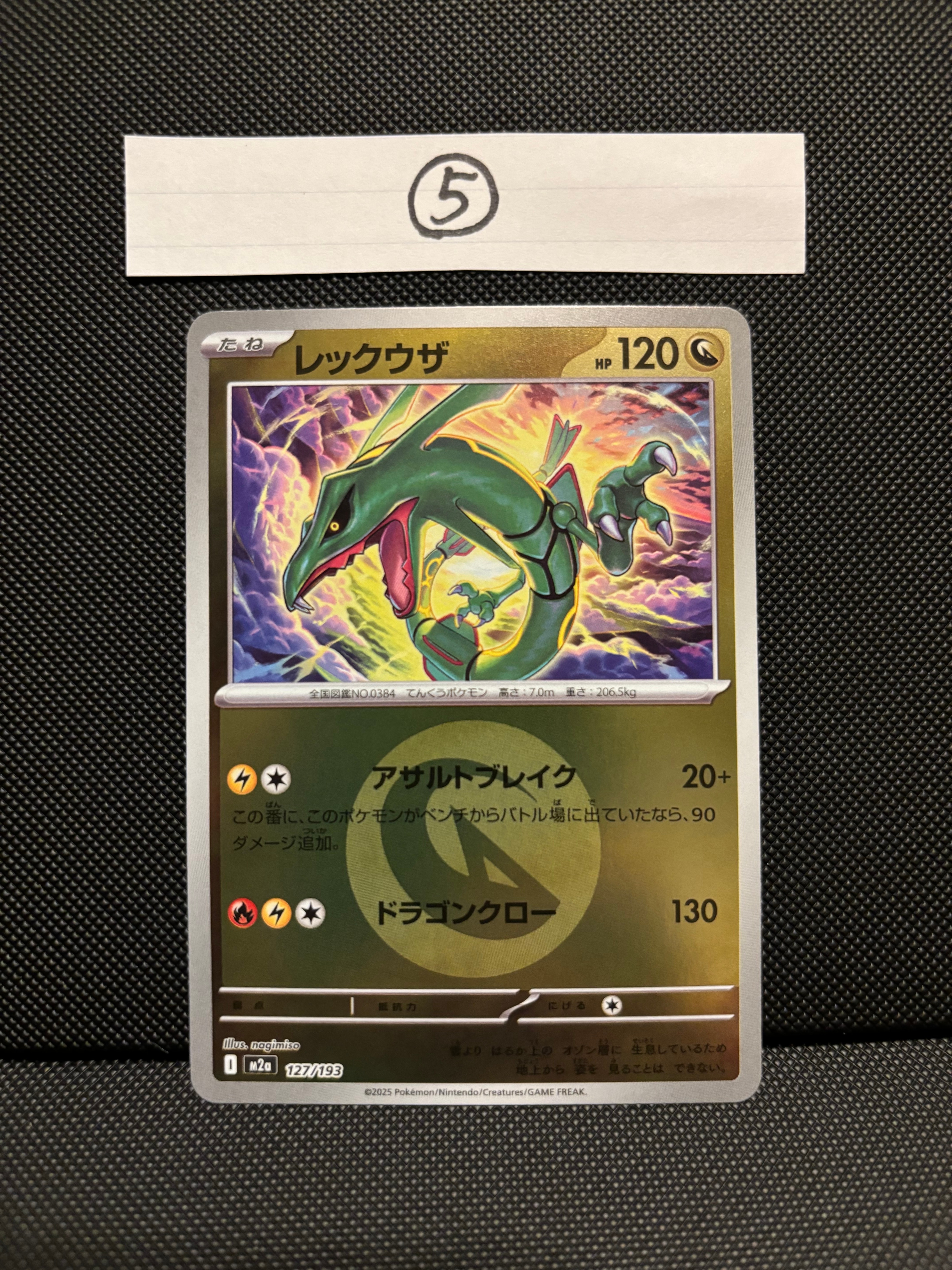 レックウザ :エネルギーマークミラー [M2a 127/193](ハイクラスパック「MEGAドリームex」)