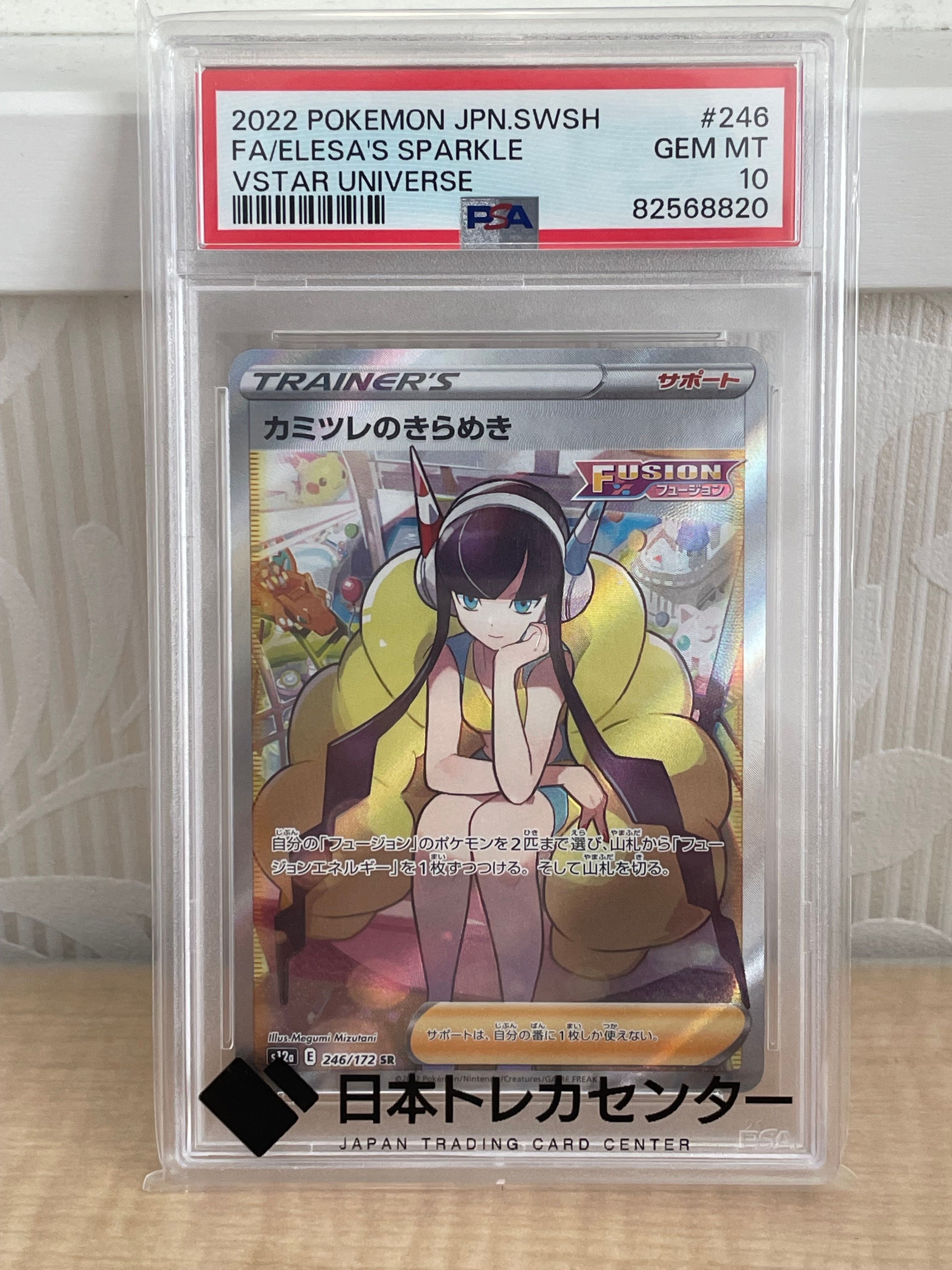 カミツレのきらめき SR[s12a 246/172](ハイクラスパック「VSTARユニバース」)