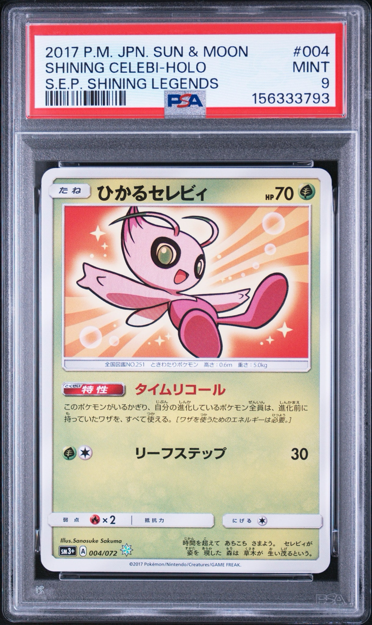 ひかるセレビィ H[SM3+ 004/072](強化拡張パック「ひかる伝説」)通販