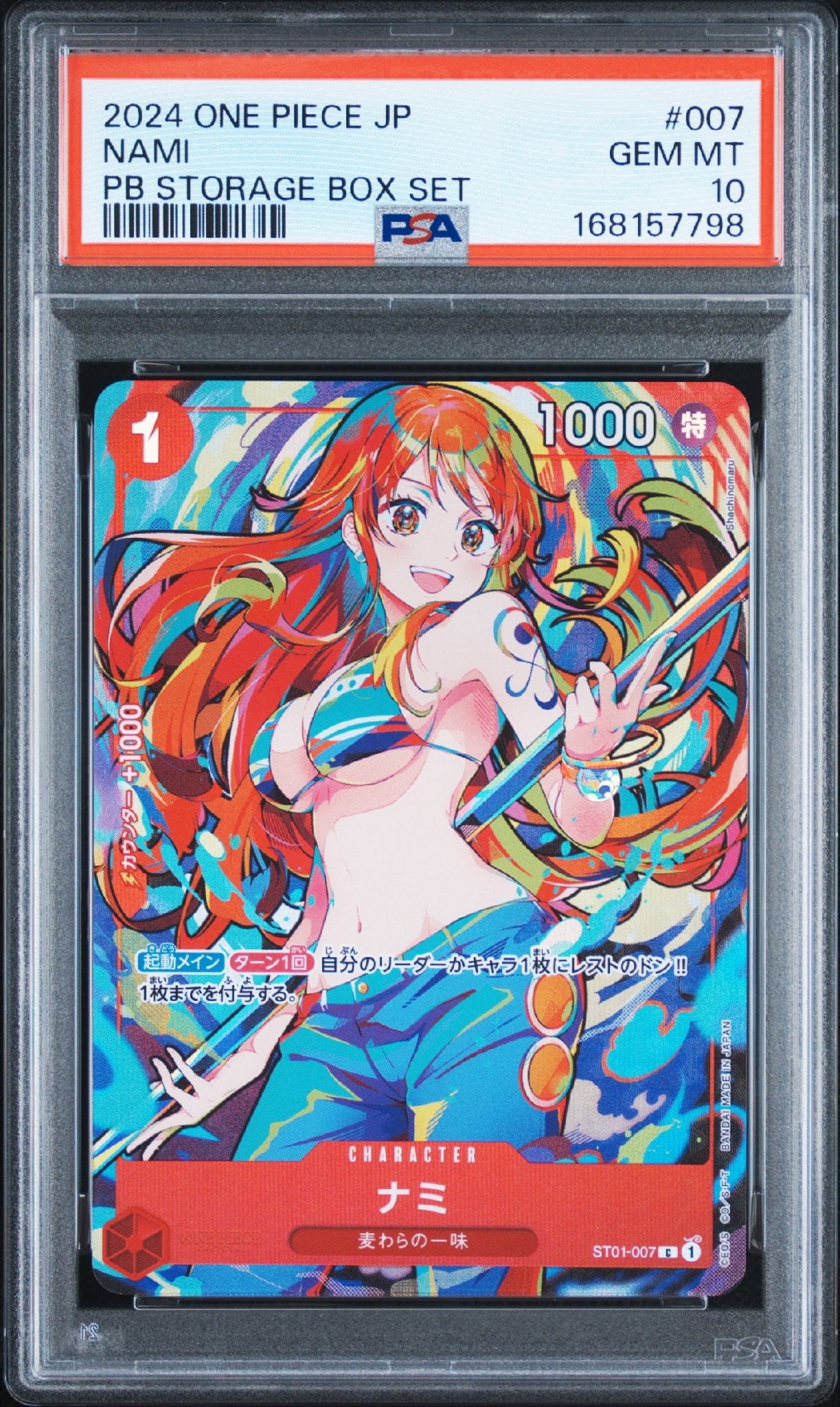 ナミ C [ST01-007](プレミアムブースター「ONE PIECE CARD THE BEST ストレージボックスセット」)